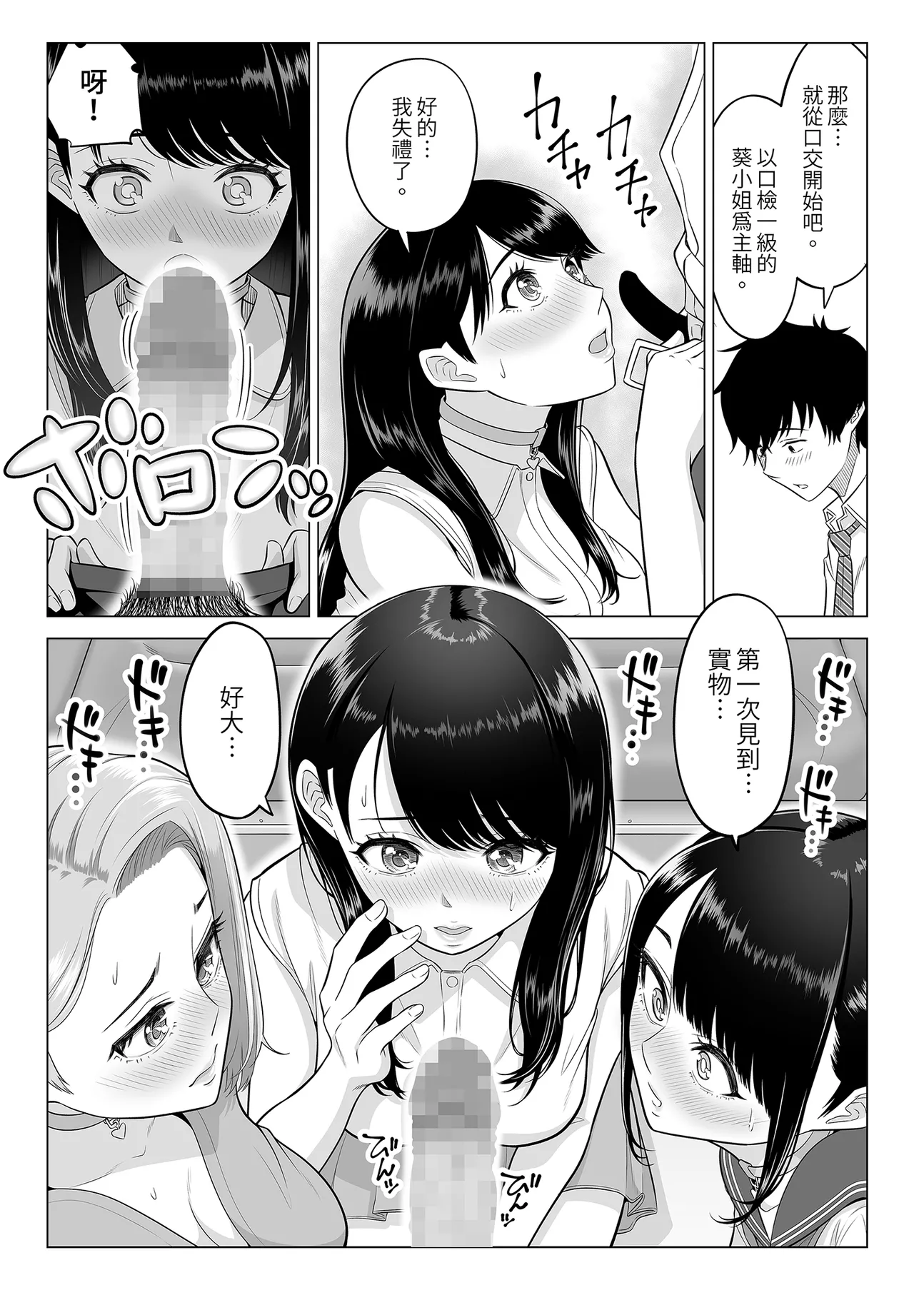 [Date Roku] Dansei ga Kyokutan ni Sukunai Kono Sekai de wa, Seishi wa Kichou na Shigen desu.｜在這個男性極度稀少的世界裡，精子是珍貴的資源 (1) [Chinese] [Digital] image number 26