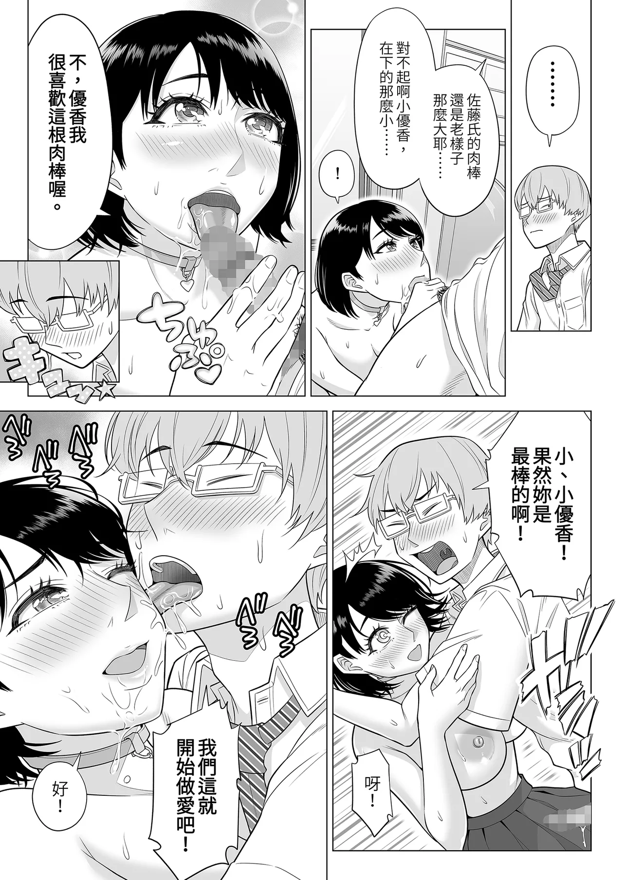 [Date Roku] Dansei ga Kyokutan ni Sukunai Kono Sekai de wa, Seishi wa Kichou na Shigen desu.｜在這個男性極度稀少的世界裡，精子是珍貴的資源 (1) [Chinese] [Digital] image number 32