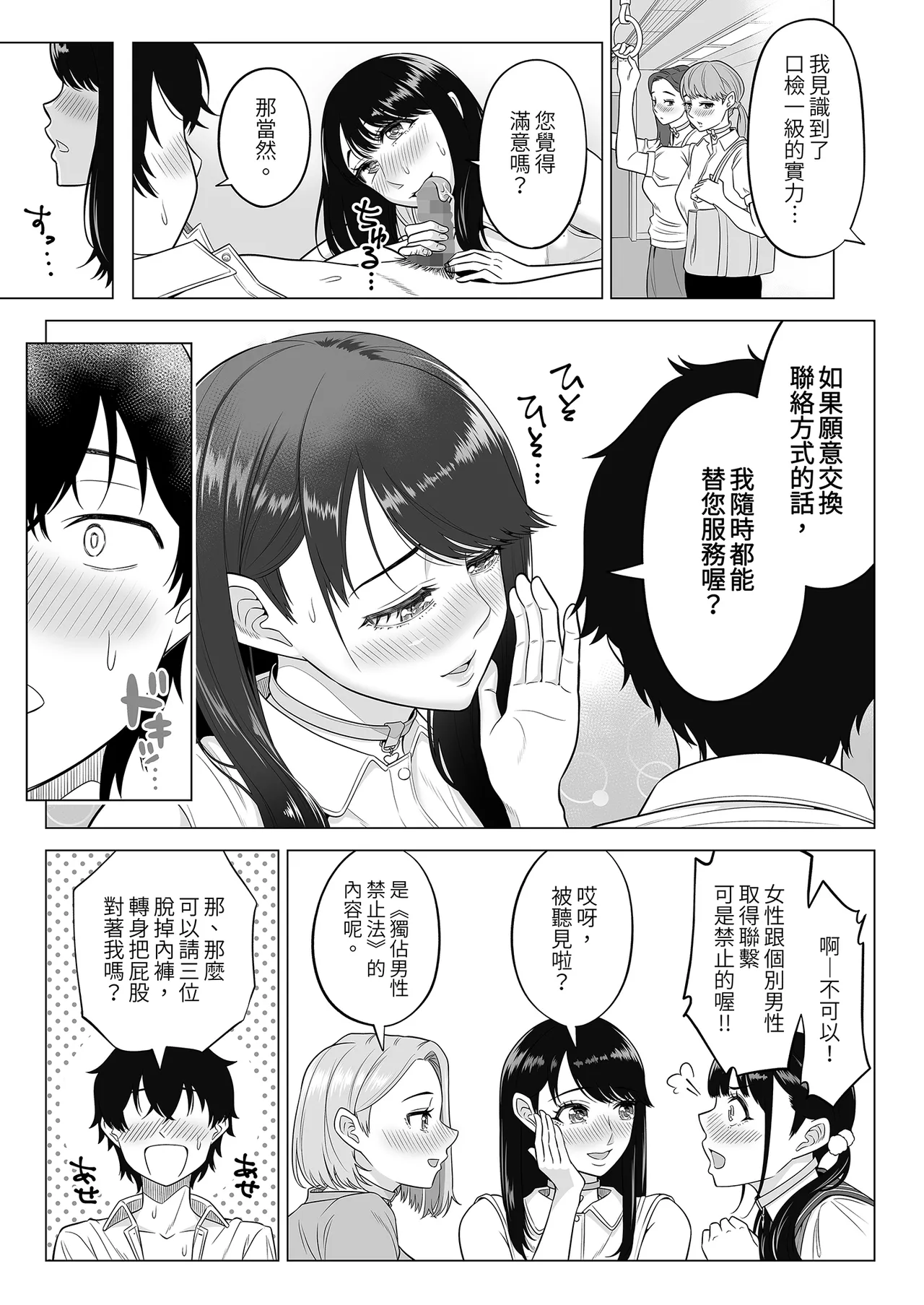 [Date Roku] Dansei ga Kyokutan ni Sukunai Kono Sekai de wa, Seishi wa Kichou na Shigen desu.｜在這個男性極度稀少的世界裡，精子是珍貴的資源 (1) [Chinese] [Digital] image number 33