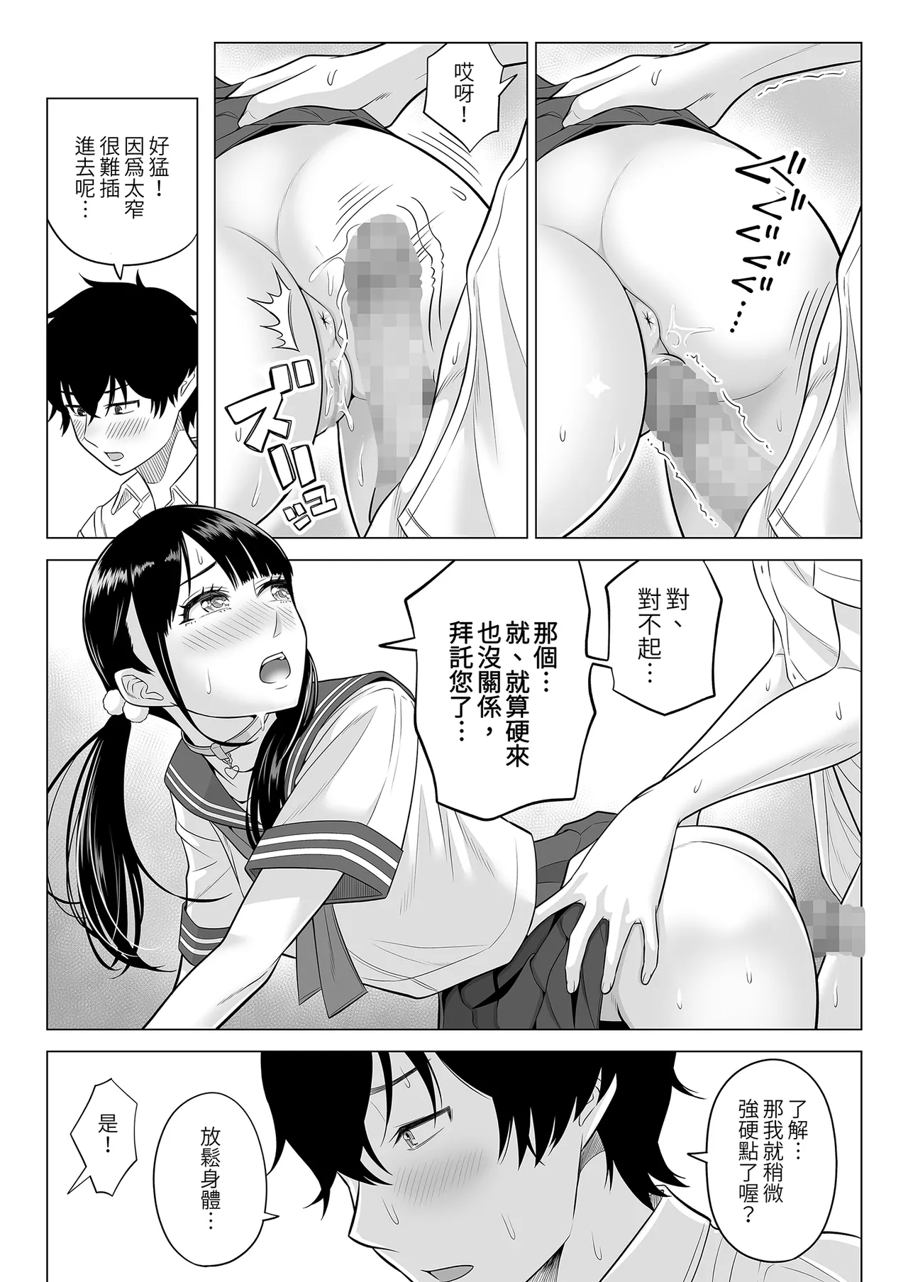 [Date Roku] Dansei ga Kyokutan ni Sukunai Kono Sekai de wa, Seishi wa Kichou na Shigen desu.｜在這個男性極度稀少的世界裡，精子是珍貴的資源 (1) [Chinese] [Digital] image number 37