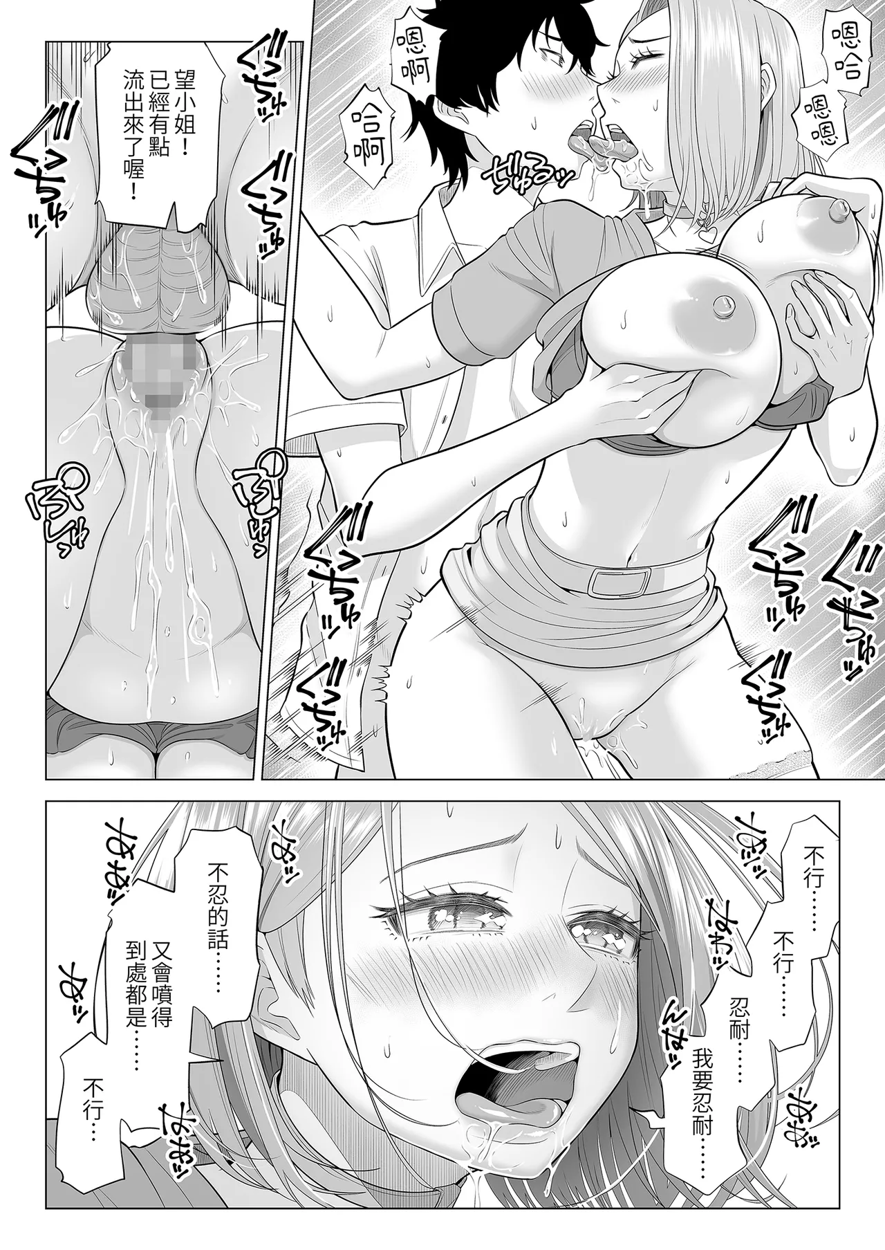 [Date Roku] Dansei ga Kyokutan ni Sukunai Kono Sekai de wa, Seishi wa Kichou na Shigen desu.｜在這個男性極度稀少的世界裡，精子是珍貴的資源 (1) [Chinese] [Digital] image number 44