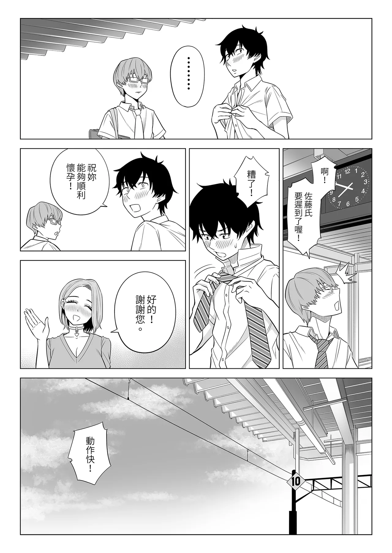 [Date Roku] Dansei ga Kyokutan ni Sukunai Kono Sekai de wa, Seishi wa Kichou na Shigen desu.｜在這個男性極度稀少的世界裡，精子是珍貴的資源 (1) [Chinese] [Digital] image number 73