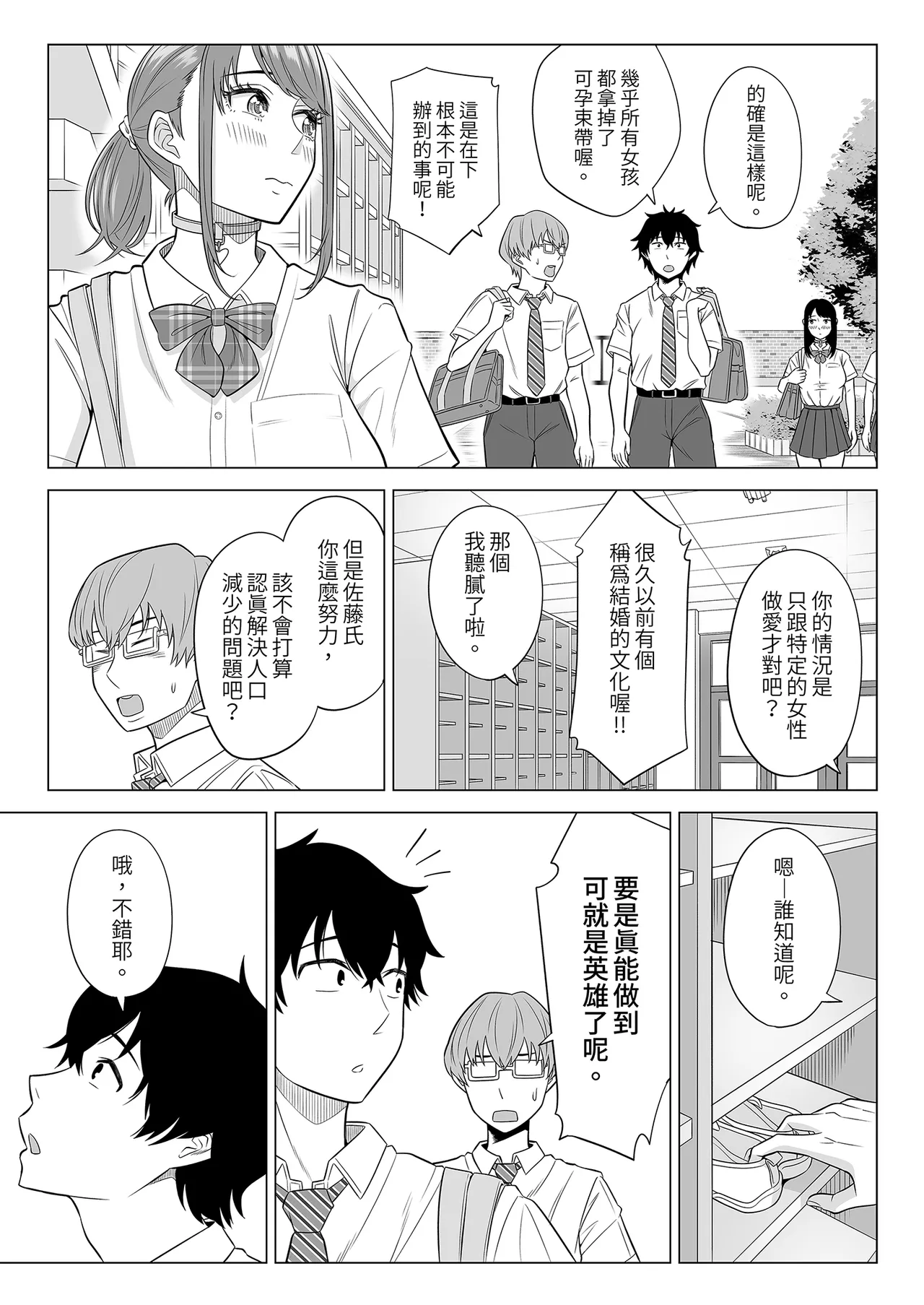 [Date Roku] Dansei ga Kyokutan ni Sukunai Kono Sekai de wa, Seishi wa Kichou na Shigen desu.｜在這個男性極度稀少的世界裡，精子是珍貴的資源 (1) [Chinese] [Digital] image number 76