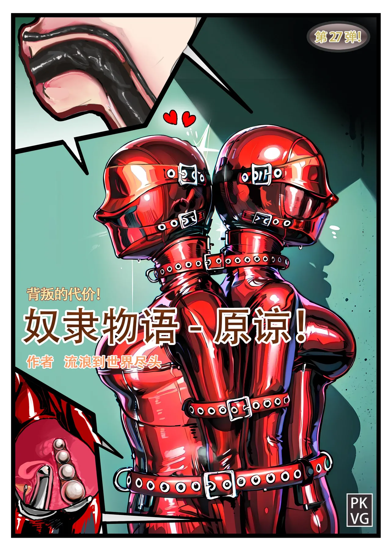 [PKVG] Story of slave Chapter 26 première image