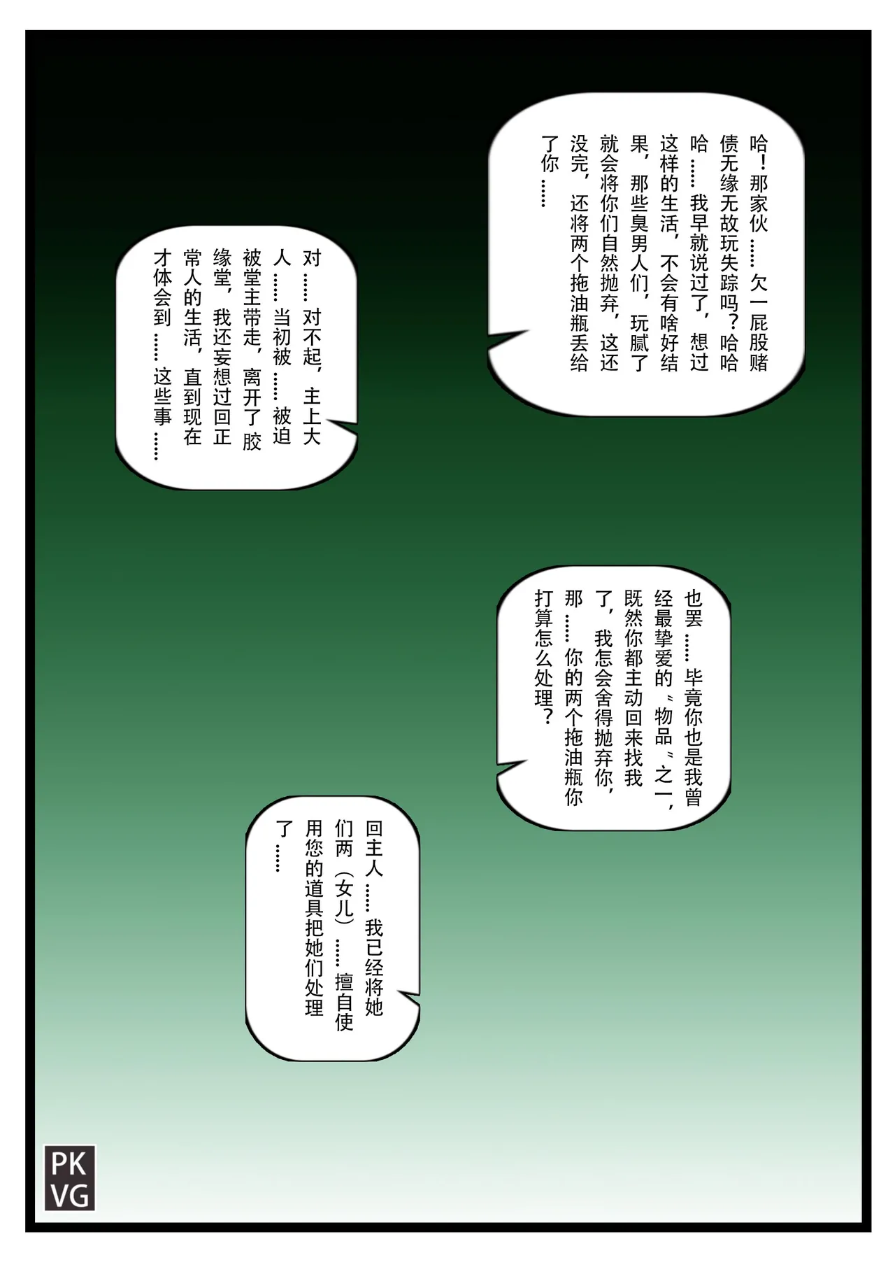 [PKVG] Story of slave Chapter 26 5eme image