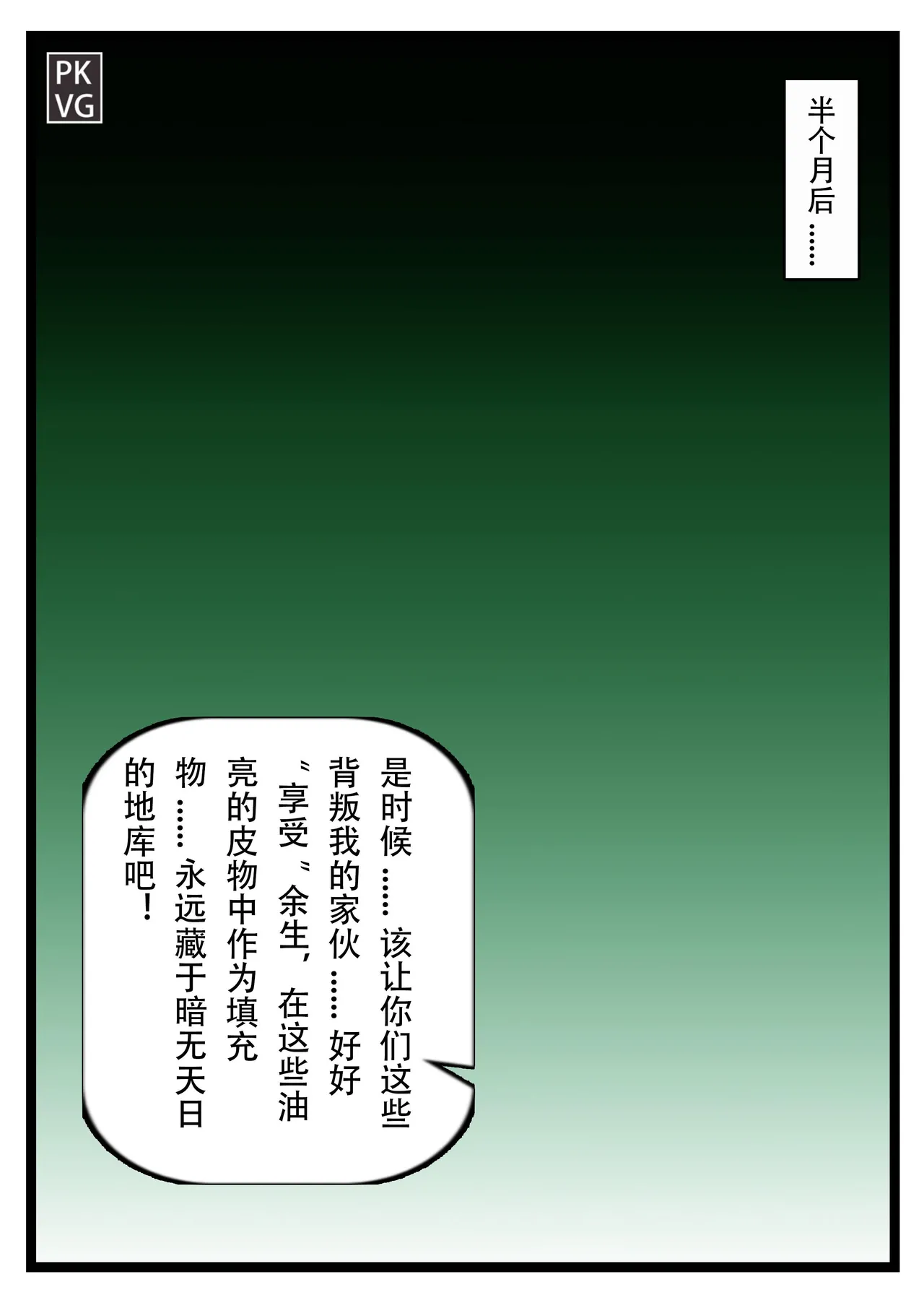 [PKVG] Story of slave Chapter 26 11eme image