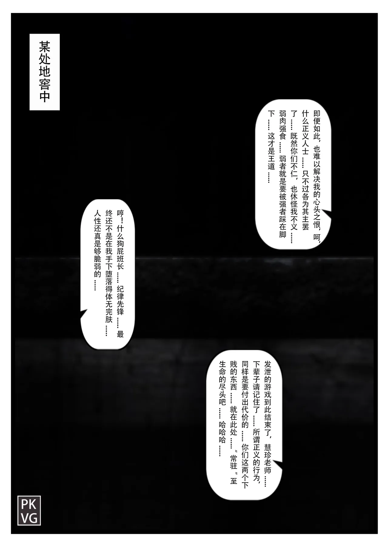 [PKVG] Story of slave Chapter 26 revenge 3eme image