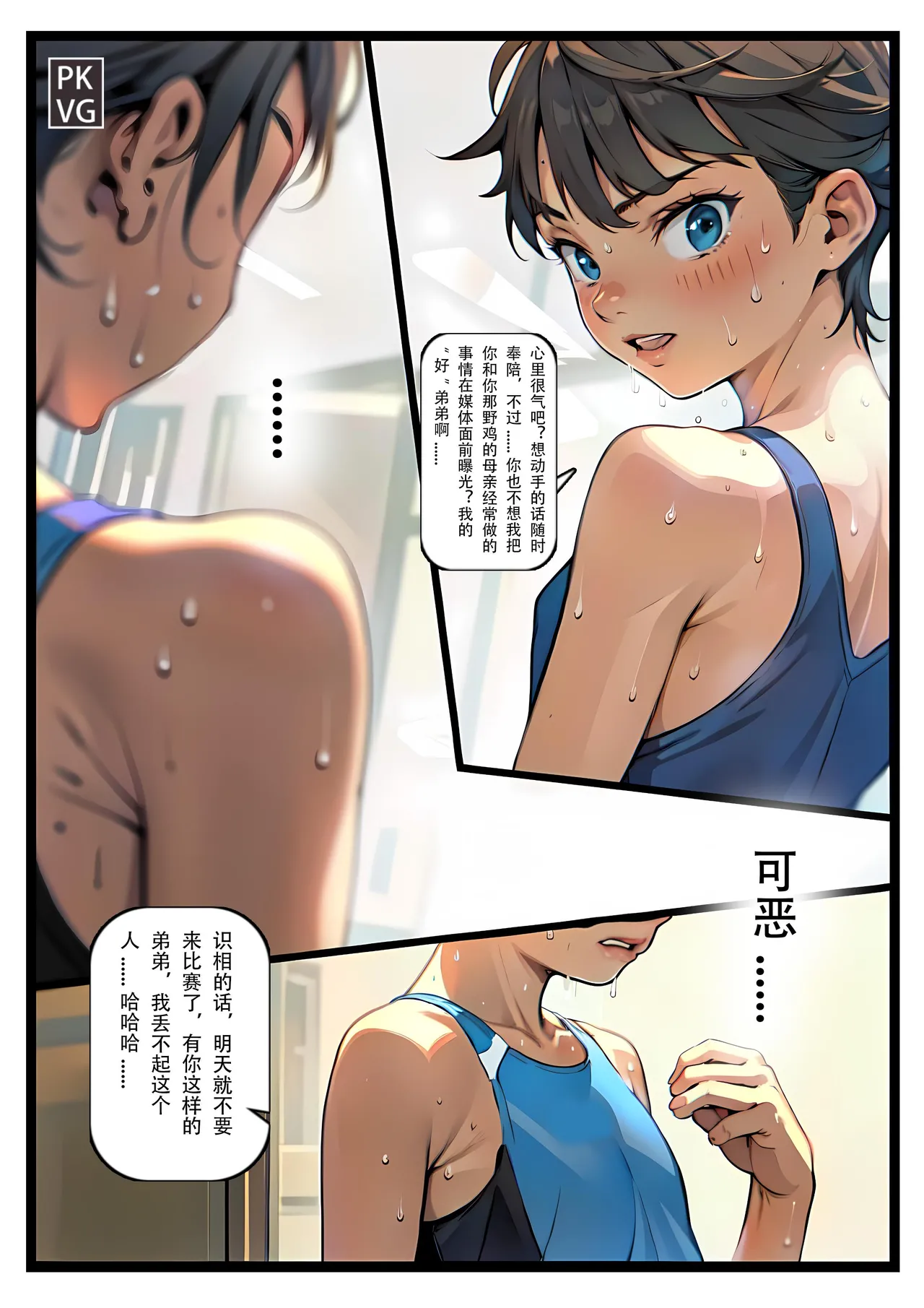 [PKVG] Story of slave Chapter 32 displacement image number 3