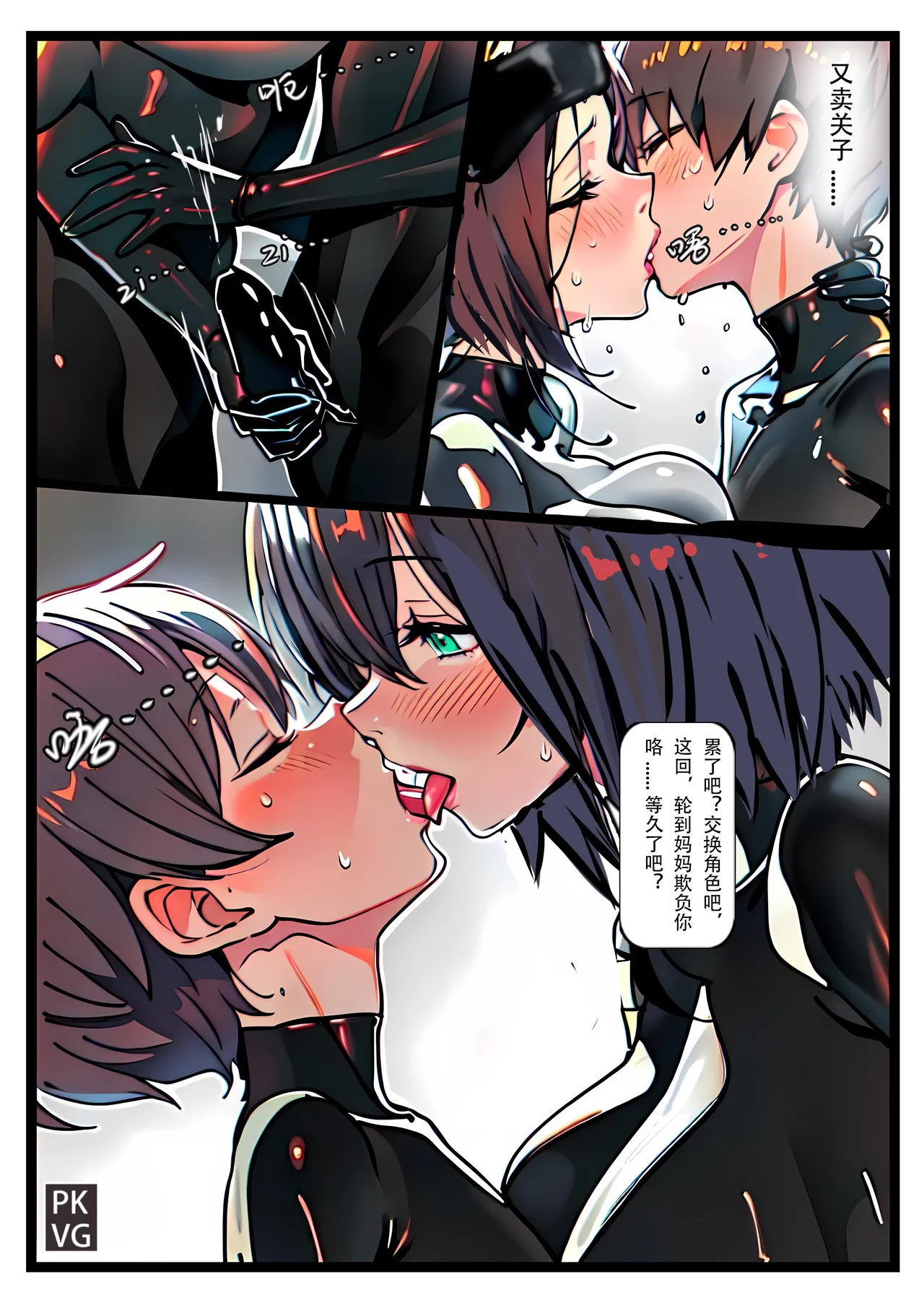 [PKVG] Story of slave Chapter 32 displacement image number 7