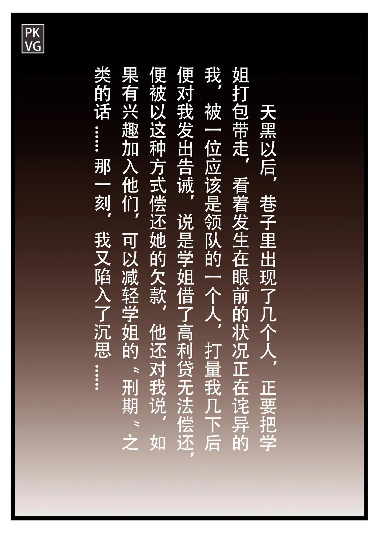 [PKVG] Story of slave Chapter 33 meet up 12eme image