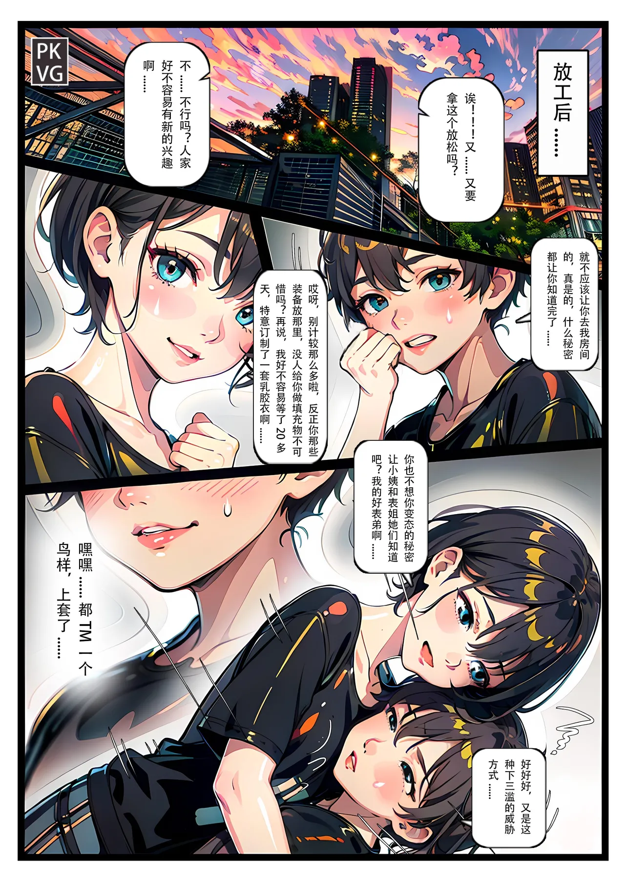 [PKVG] Story of slave Chapter 34 three layer of latex cocoon image number 4