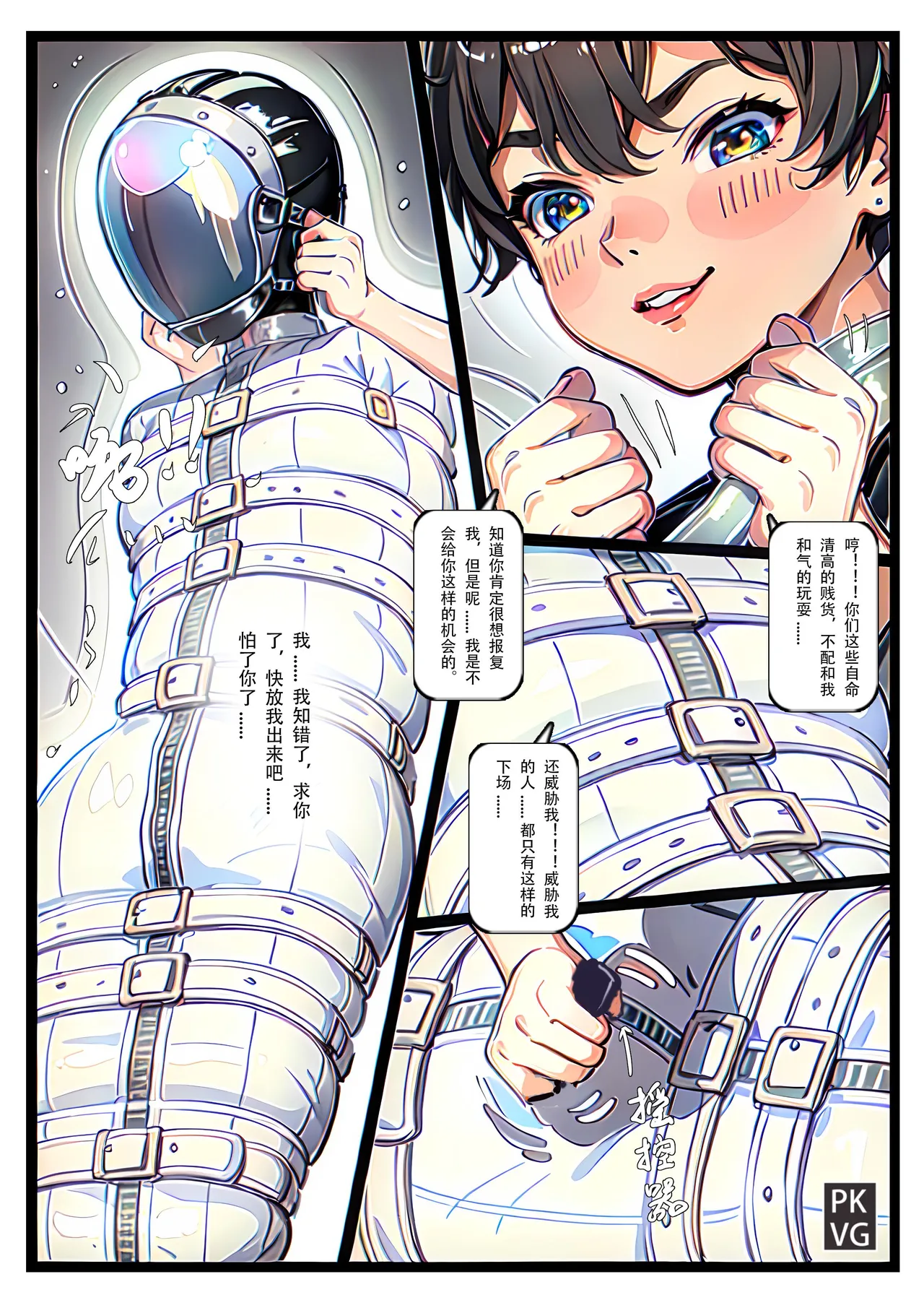 [PKVG] Story of slave Chapter 34 three layer of latex cocoon image number 9