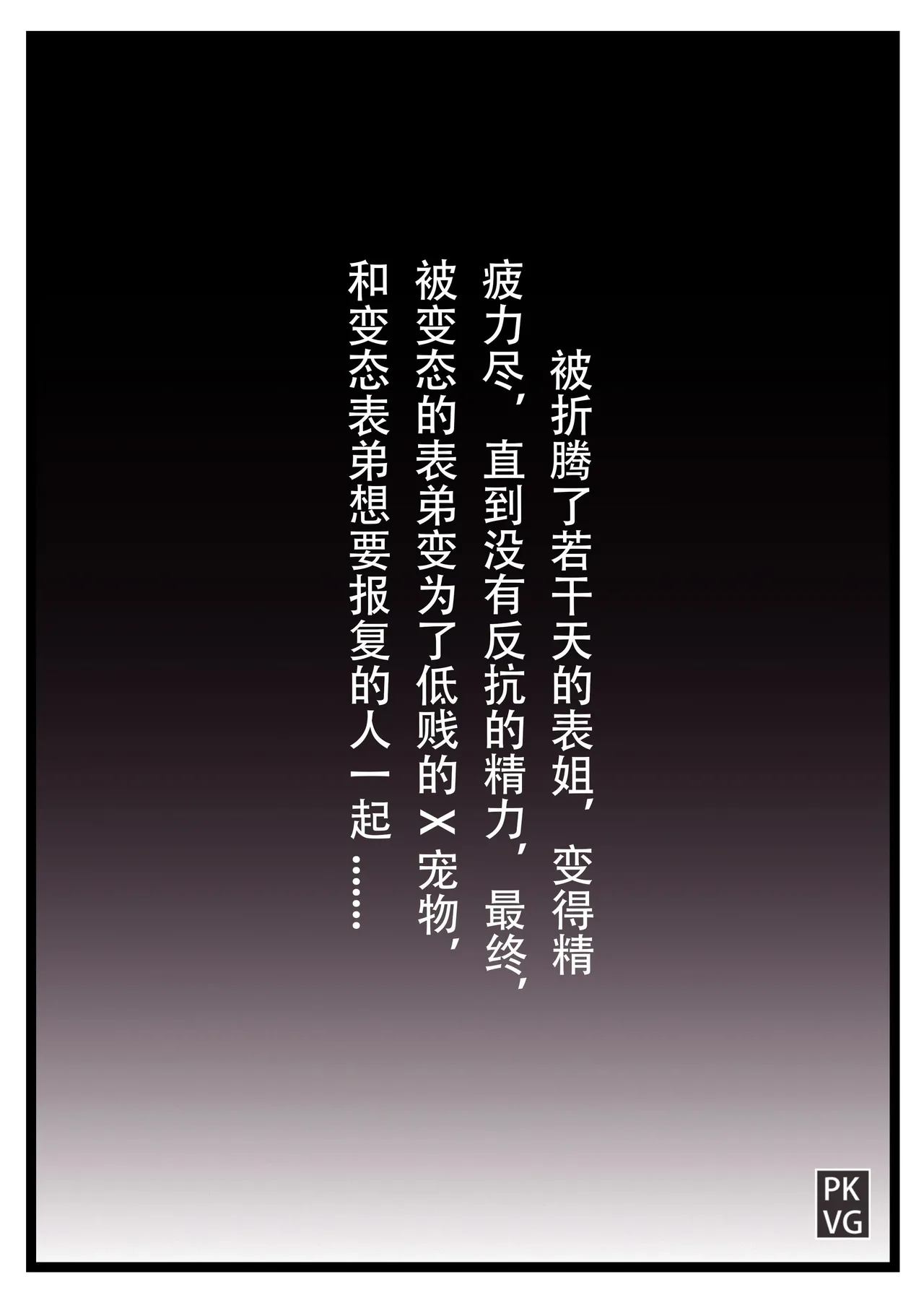 [PKVG] Story of slave Chapter 34 three layer of latex cocoon image number 12