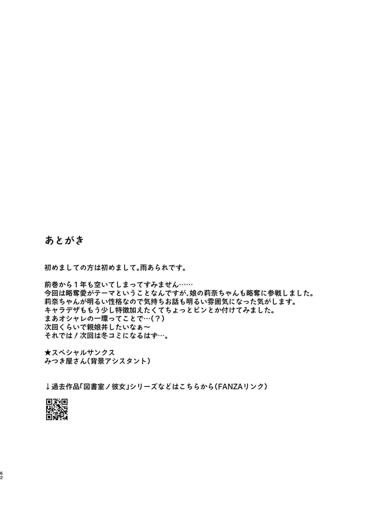 [AMAM (Ame Arare)] Mesu no Ie II - Married Woman's House ~Tsuma wa Midare Ubawareru~ изображение № 61