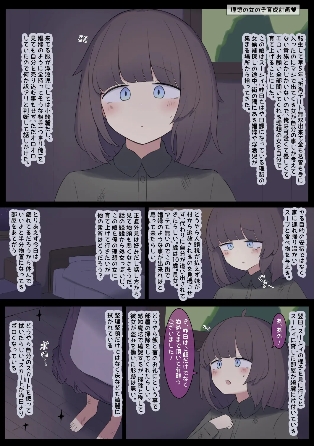 [Shisha no Mukuro] Risou no Onnanoko Ikusei Keikaku 이미지 번호 1