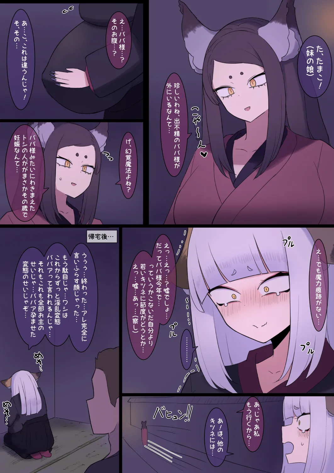 [Shisha no Mukuro] Kitsune Babaa no Bote Sanpo 图片编号 5