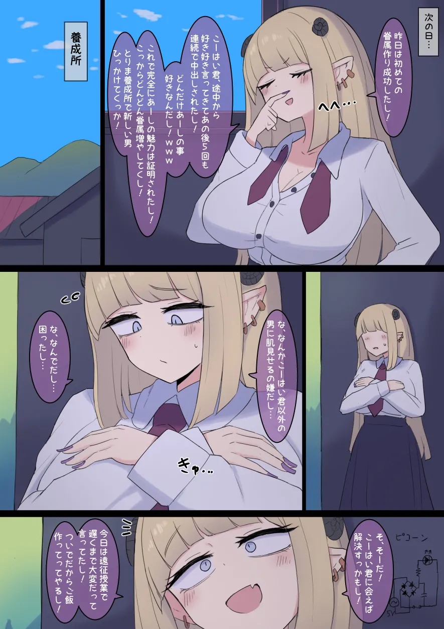 [Shisha no Mukuro] Ichizu Sugiru Gal Succubus Musume image number 2