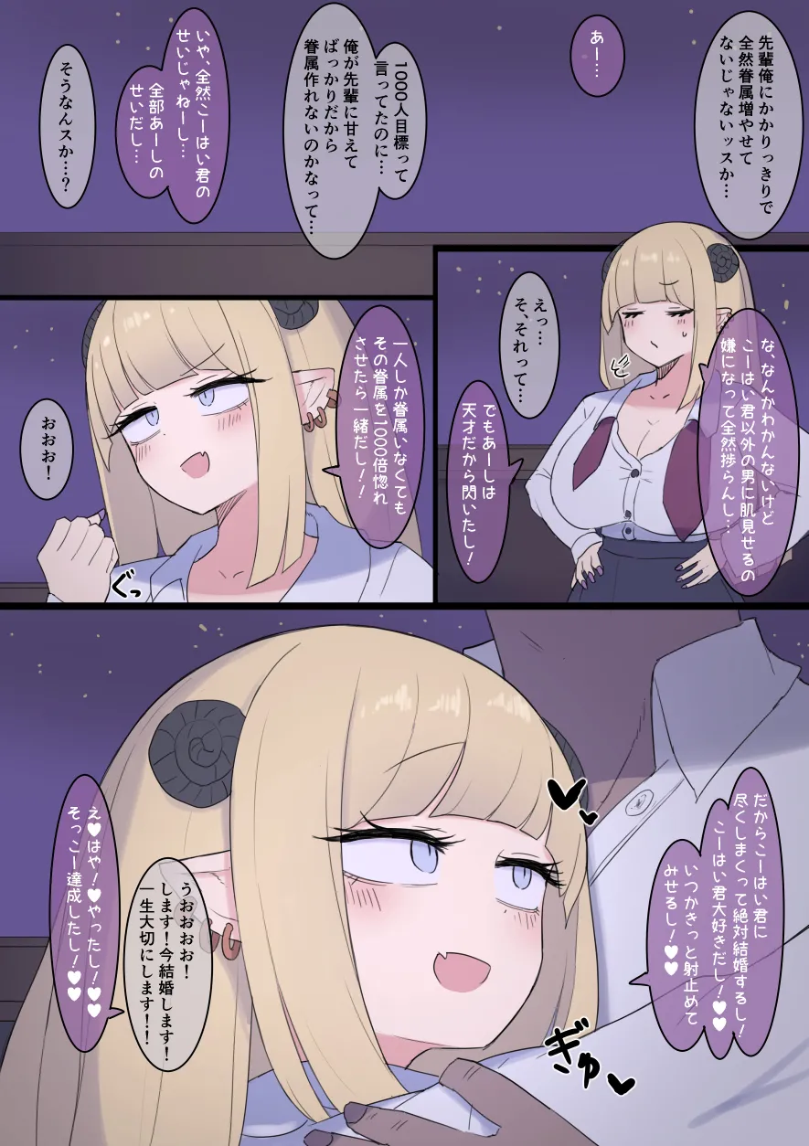 [Shisha no Mukuro] Ichizu Sugiru Gal Succubus Musume image number 7