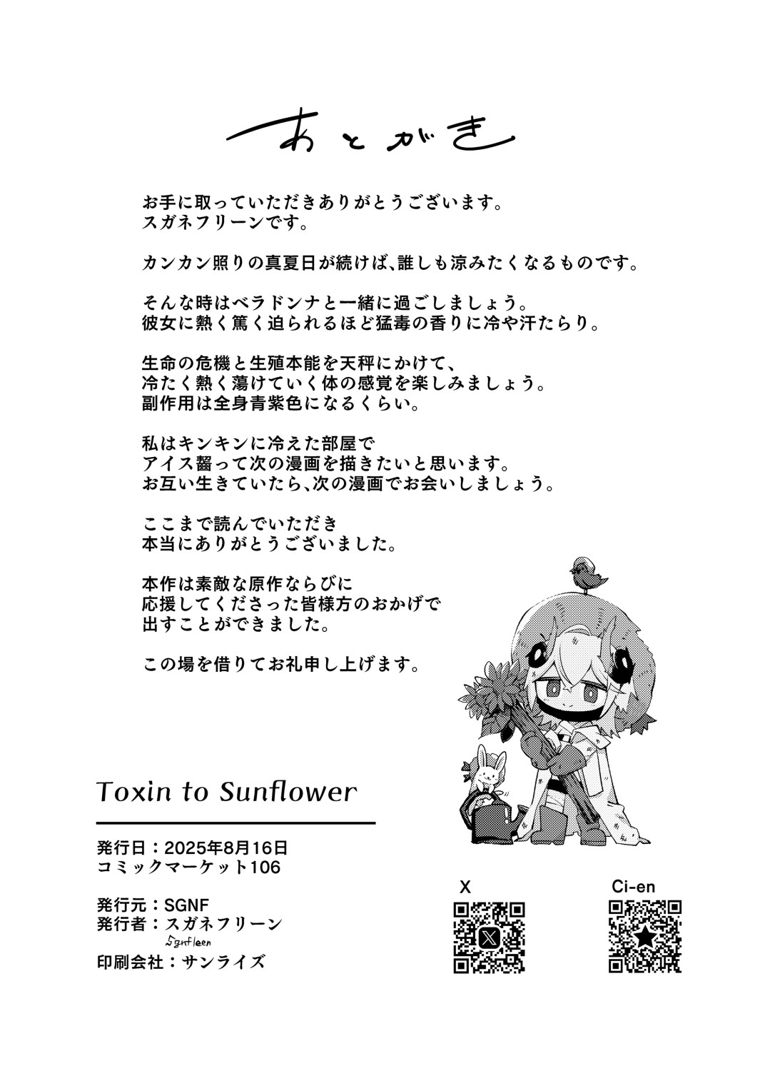 (C106) [SGNF (スガネフリーン)] Toxin to Sunflower image number 14