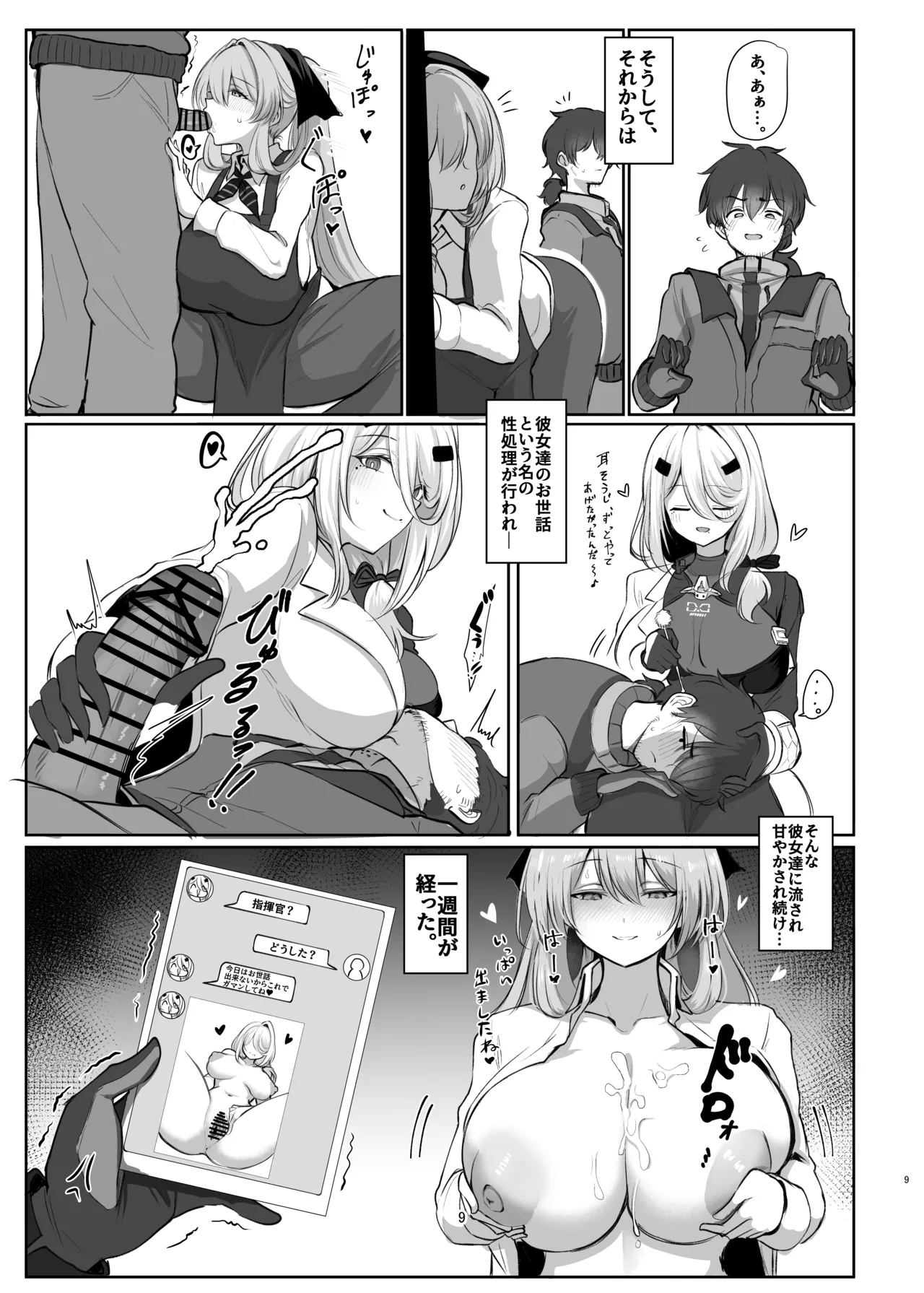 [Hello Girls! (10eki)] Amaama Ningyou (GIRLS' FRONTLINE 2: EXILIUM) [Digital] 图片编号 9