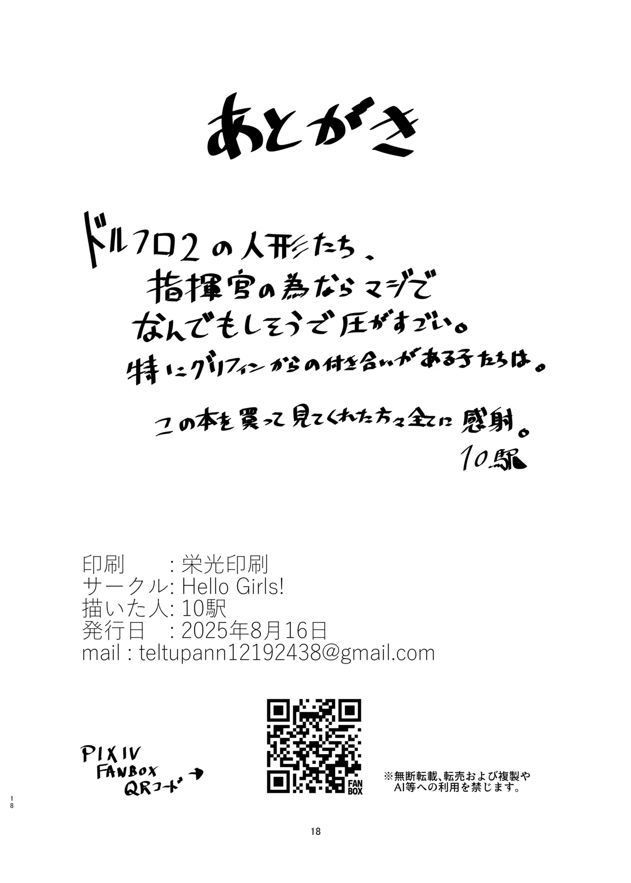 [Hello Girls! (10eki)] Amaama Ningyou (GIRLS' FRONTLINE 2: EXILIUM) [Digital] 图片编号 18