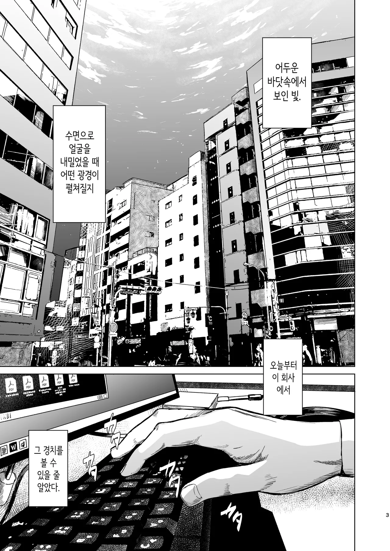 [Urasujibeya (Urasuji Samurai)] 빠지다 [Korean] [Digital] image number 4