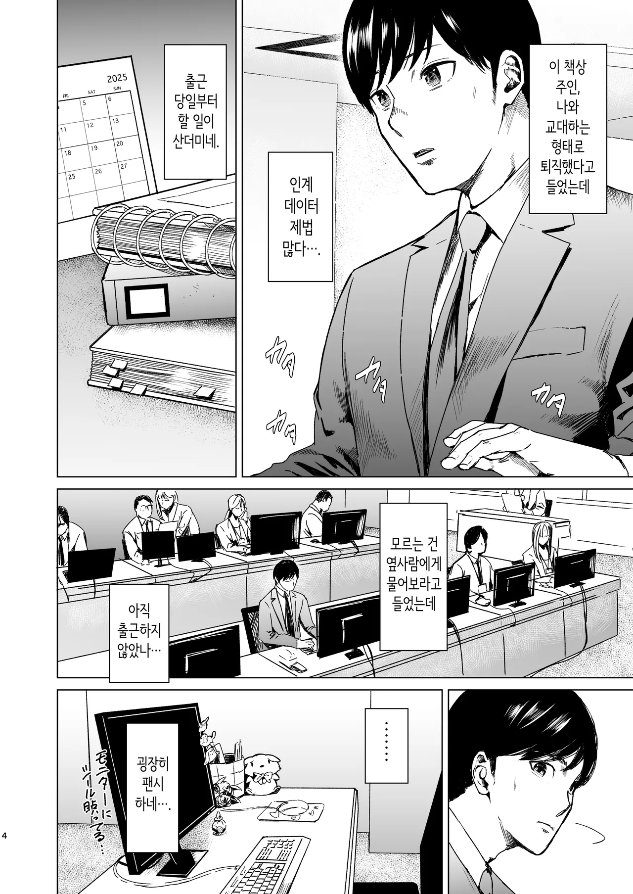 [Urasujibeya (Urasuji Samurai)] 빠지다 [Korean] [Digital] image number 5