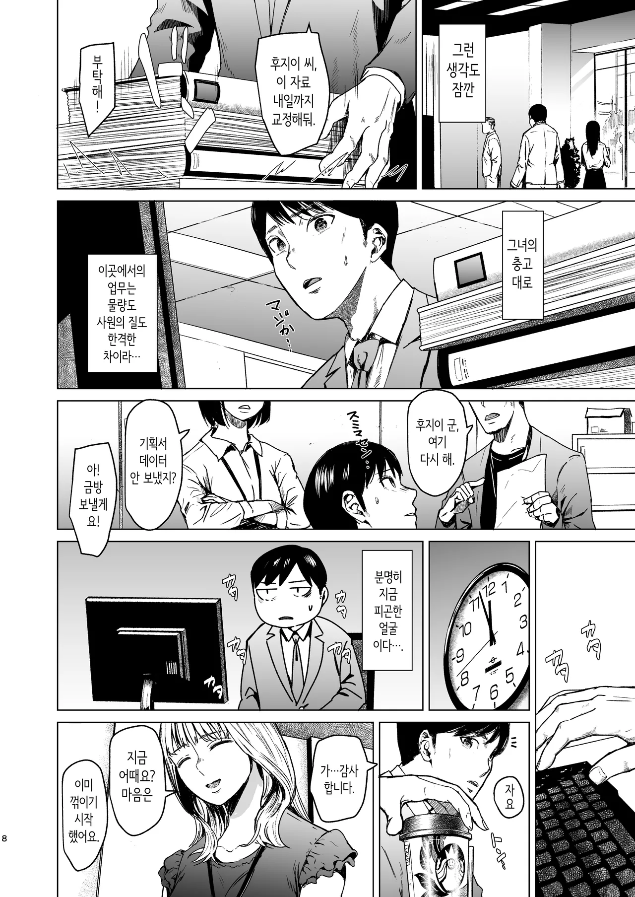 [Urasujibeya (Urasuji Samurai)] 빠지다 [Korean] [Digital] image number 9