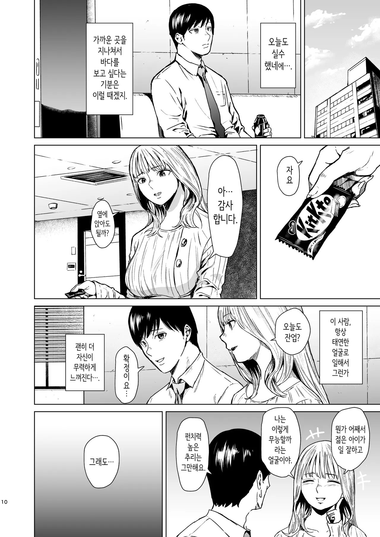 [Urasujibeya (Urasuji Samurai)] 빠지다 [Korean] [Digital] image number 11