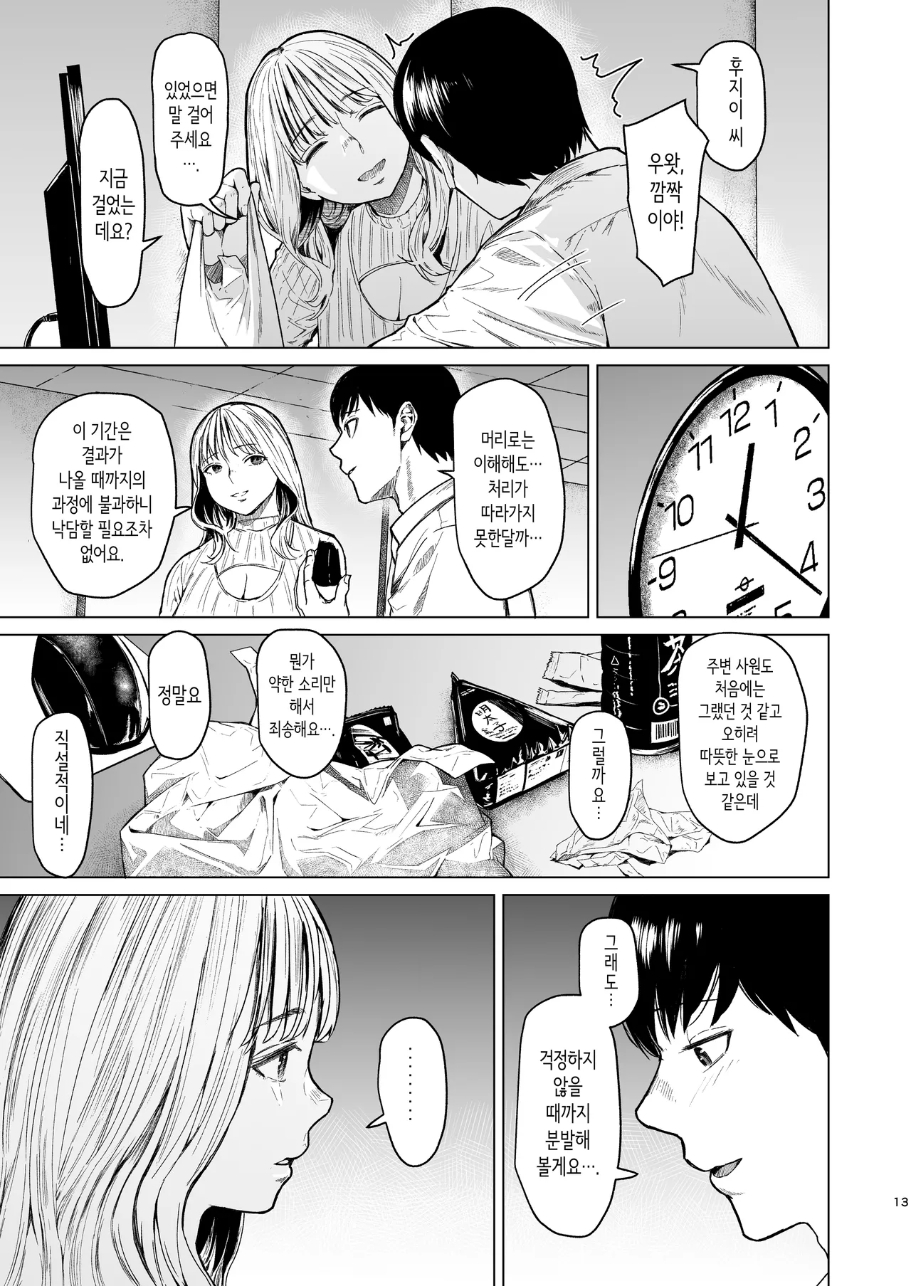 [Urasujibeya (Urasuji Samurai)] 빠지다 [Korean] [Digital] image number 14