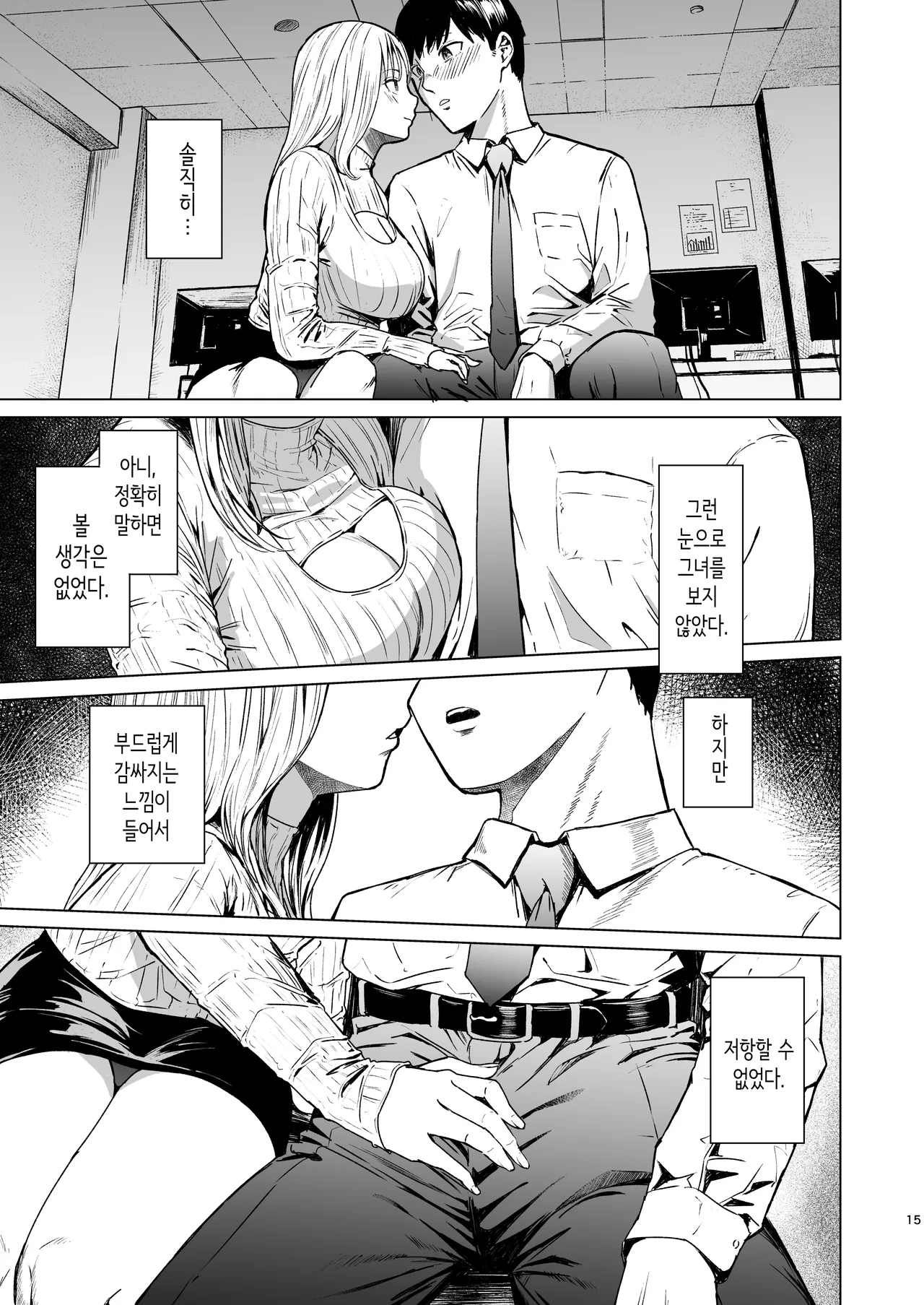 [Urasujibeya (Urasuji Samurai)] 빠지다 [Korean] [Digital] image number 16