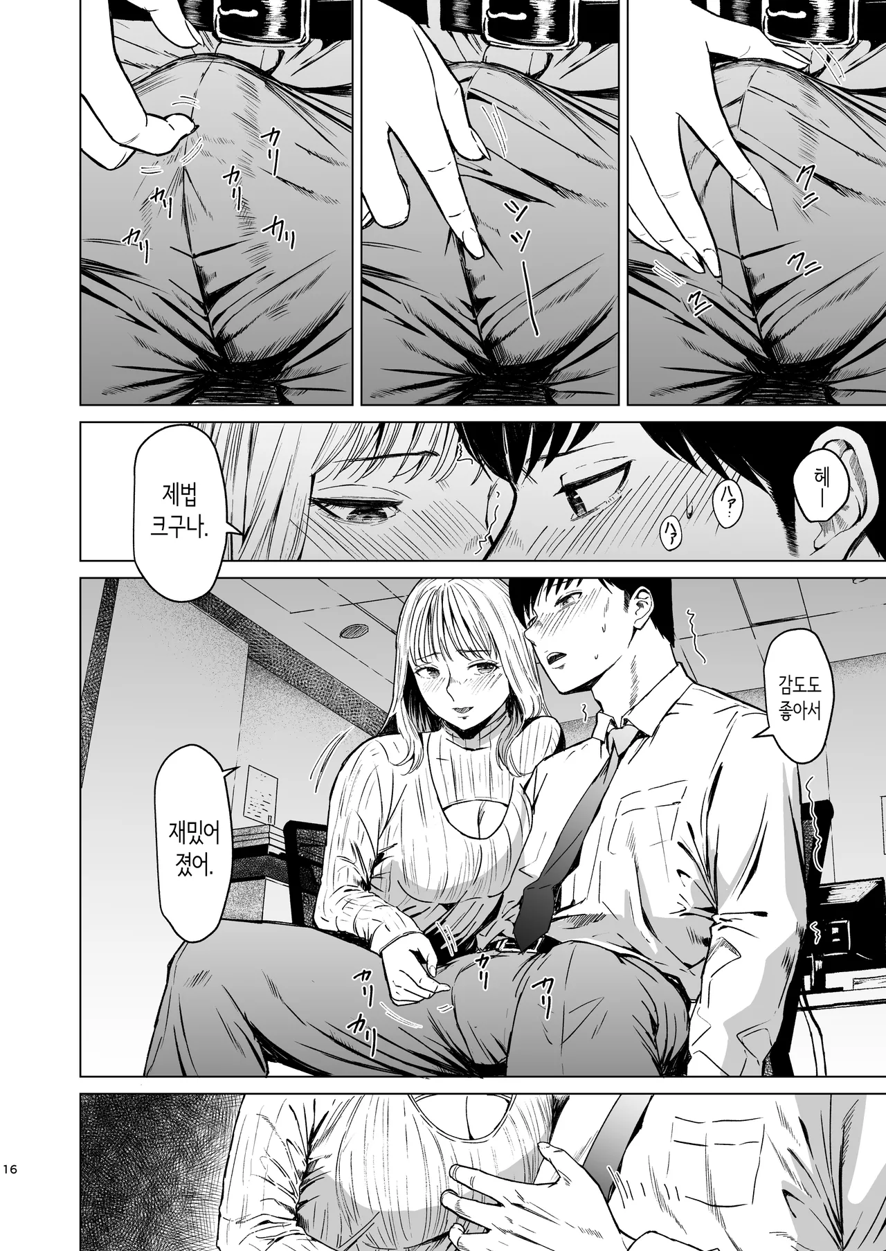 [Urasujibeya (Urasuji Samurai)] 빠지다 [Korean] [Digital] image number 17