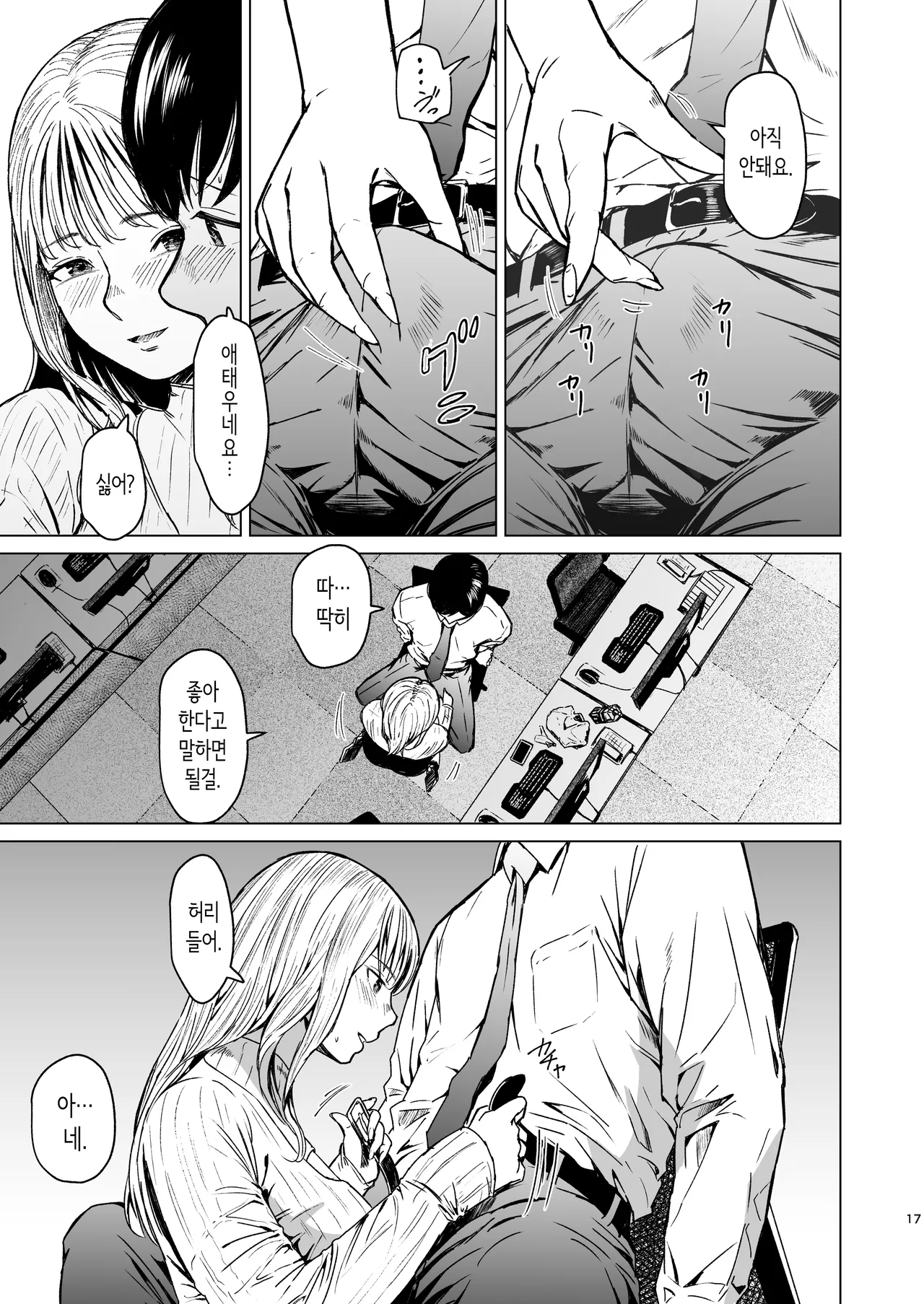 [Urasujibeya (Urasuji Samurai)] 빠지다 [Korean] [Digital] image number 18