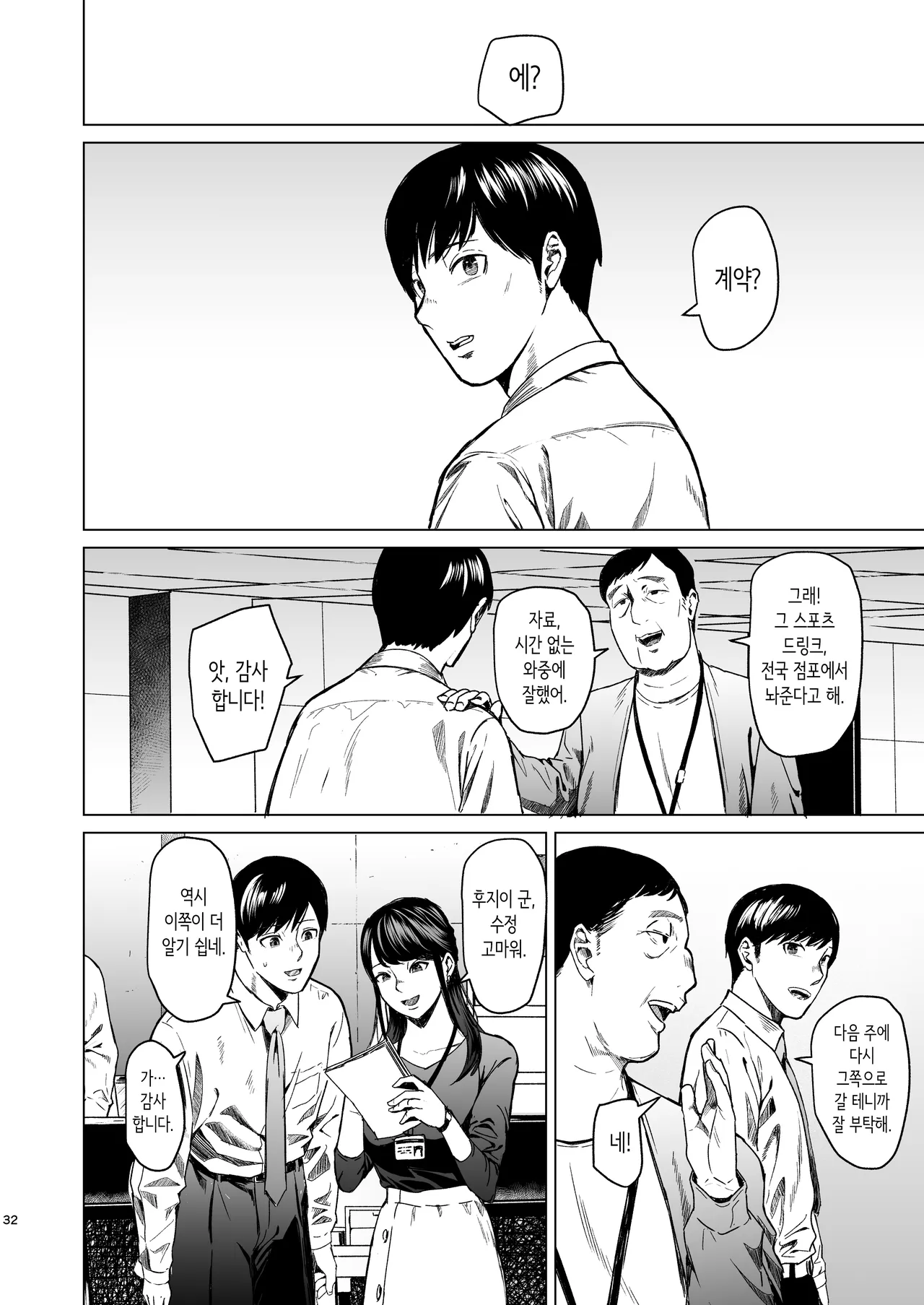 [Urasujibeya (Urasuji Samurai)] 빠지다 [Korean] [Digital] image number 33