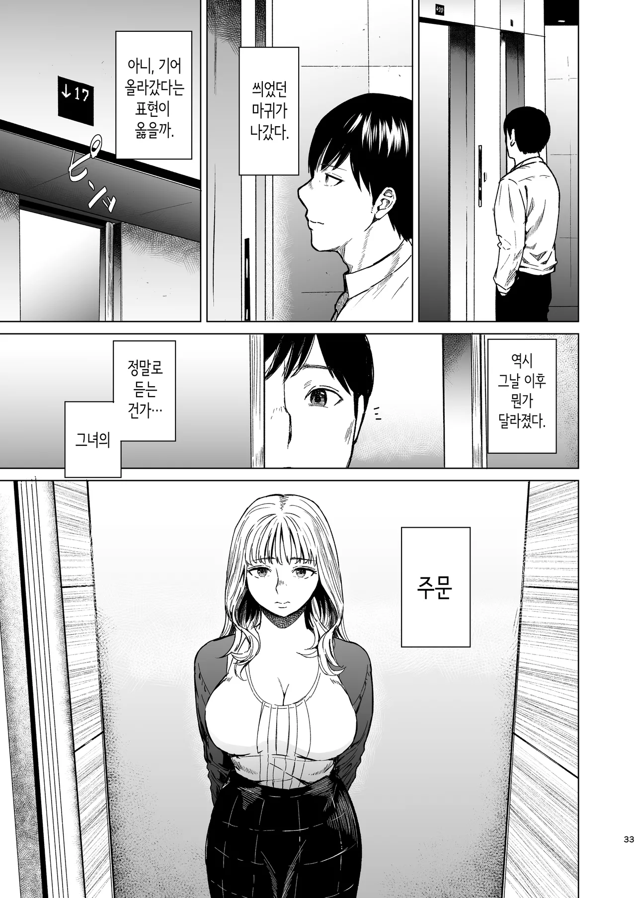 [Urasujibeya (Urasuji Samurai)] 빠지다 [Korean] [Digital] image number 34