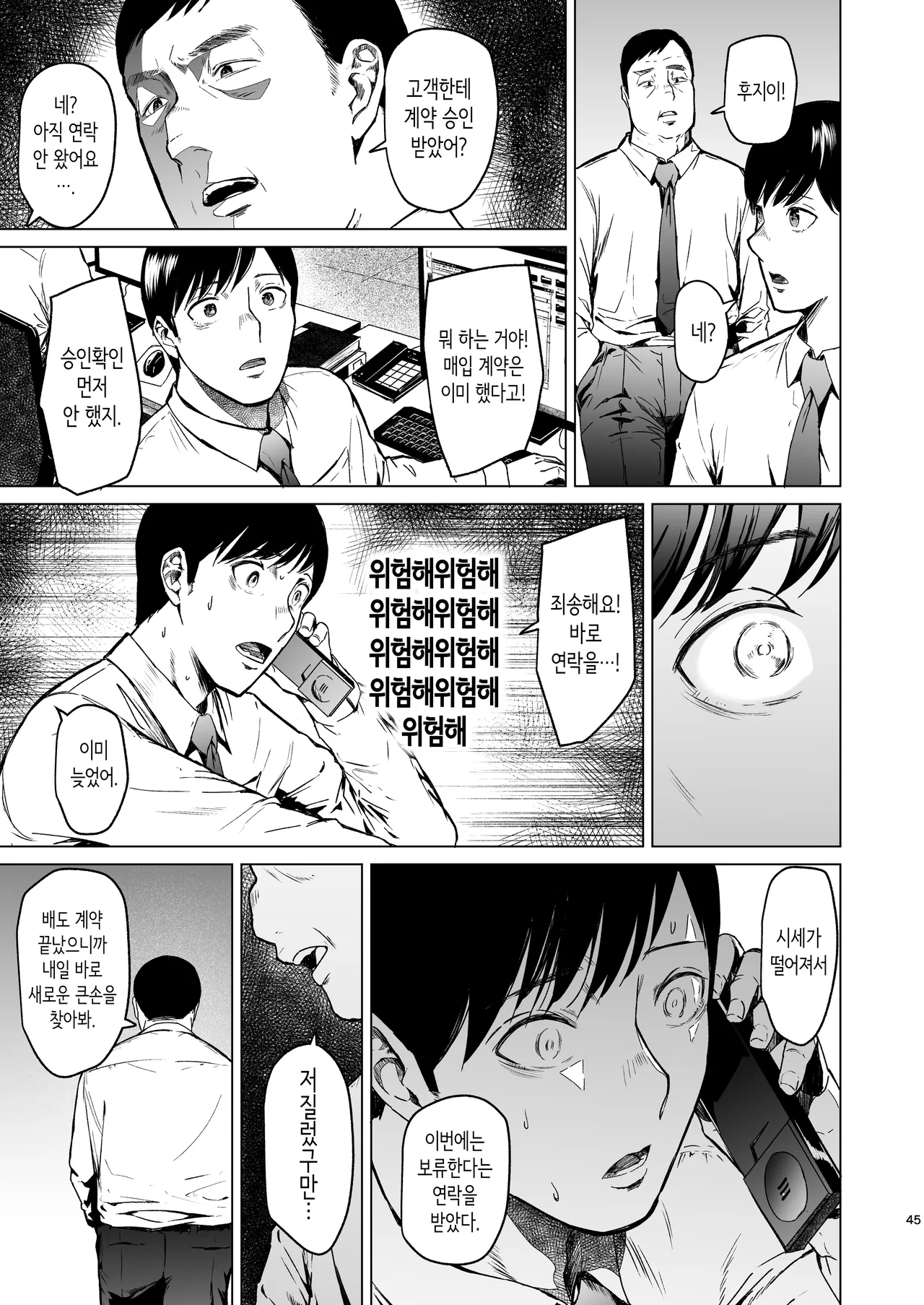 [Urasujibeya (Urasuji Samurai)] 빠지다 [Korean] [Digital] image number 46