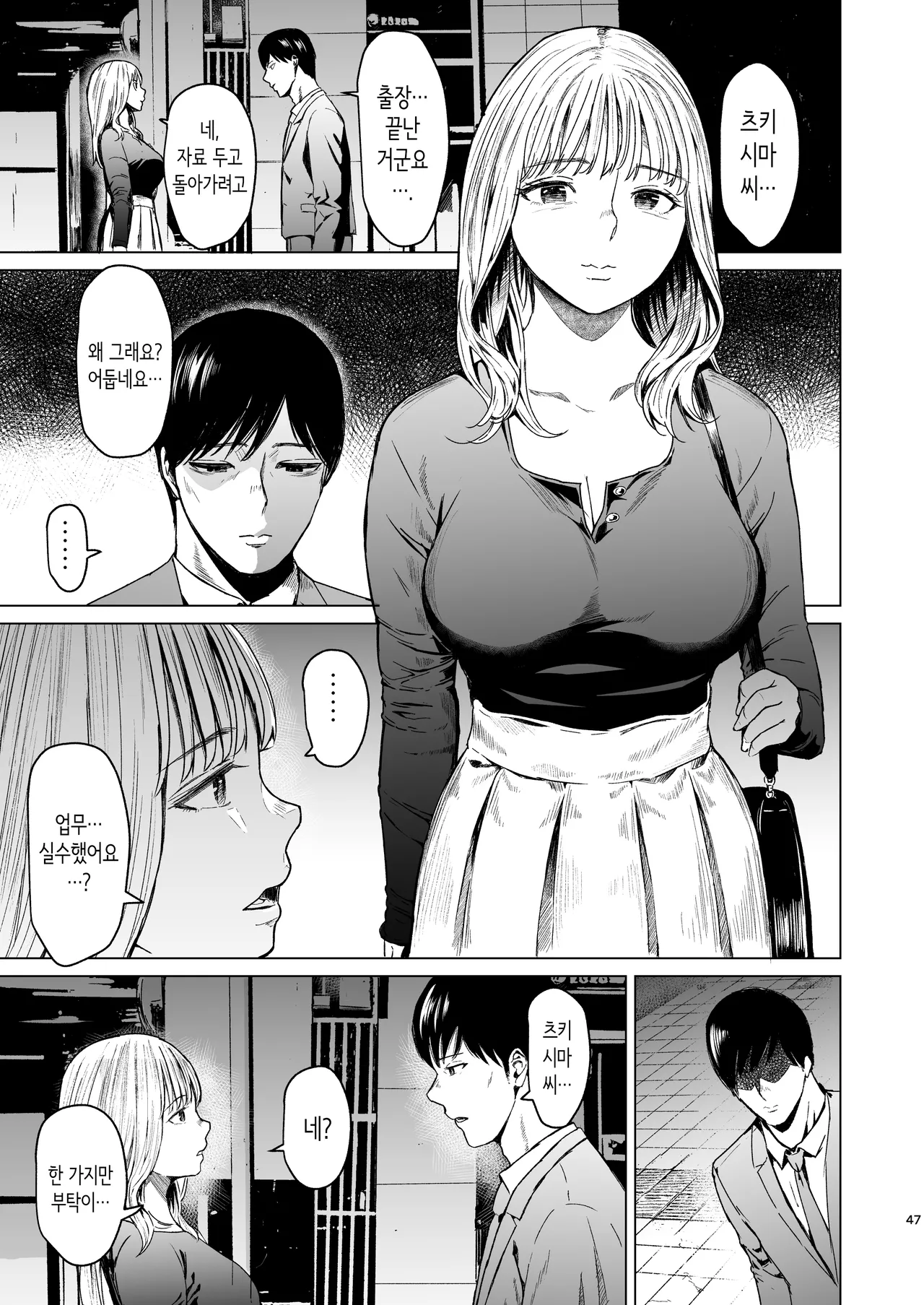 [Urasujibeya (Urasuji Samurai)] 빠지다 [Korean] [Digital] image number 48