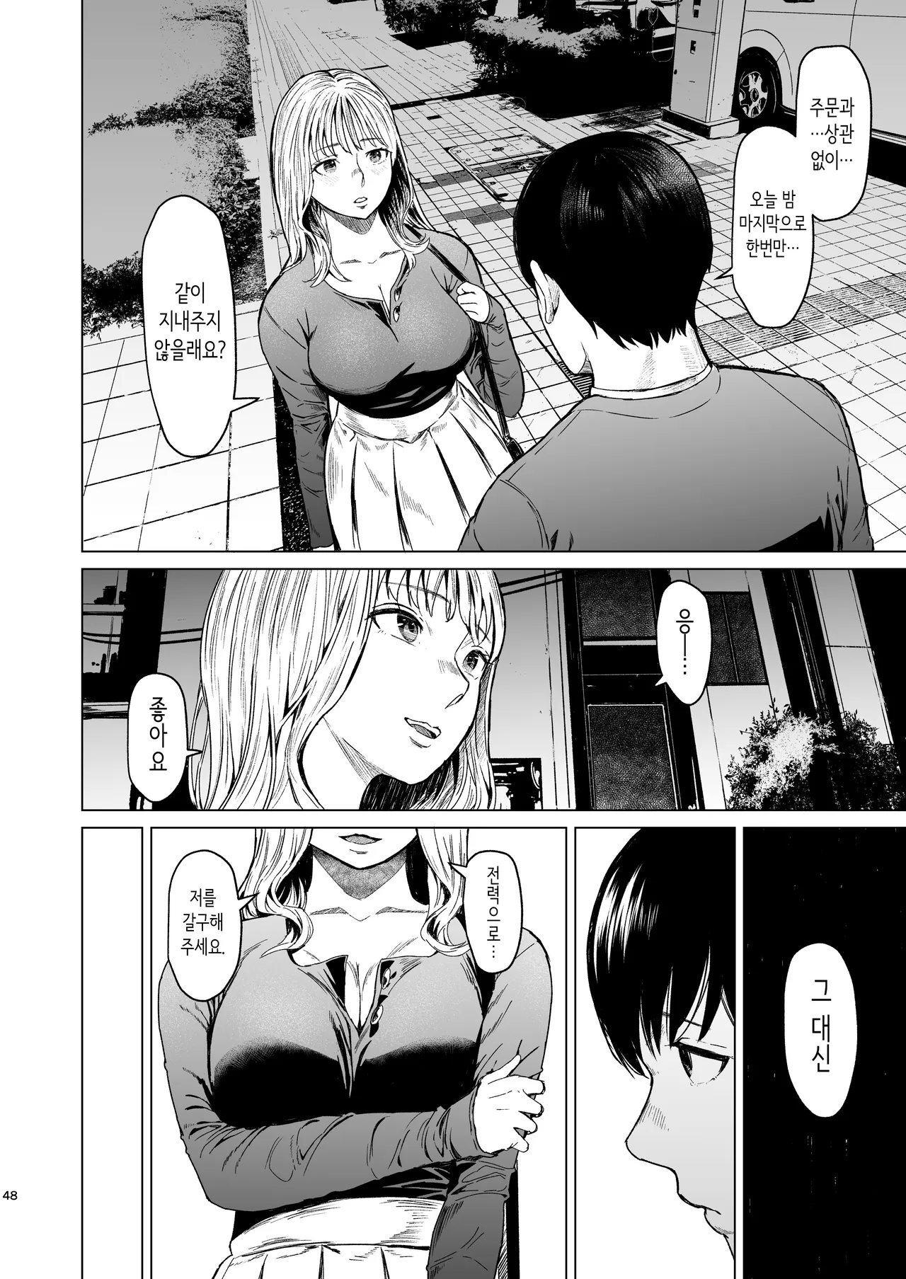 [Urasujibeya (Urasuji Samurai)] 빠지다 [Korean] [Digital] image number 49