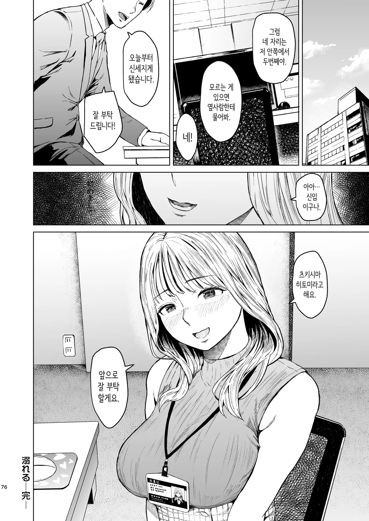 [Urasujibeya (Urasuji Samurai)] 빠지다 [Korean] [Digital] image number 77