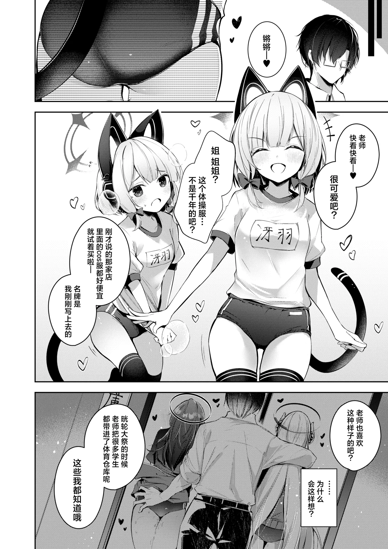 [Midorineko (Midori)] Sensei tte Eroge no Shujinkou mitai dayone. | 老师你就像是色情游戏里的主角呢 (Blue Archive) [Chinese] [牛肉X小梓联合汉化] [Digital] 图片编号 6