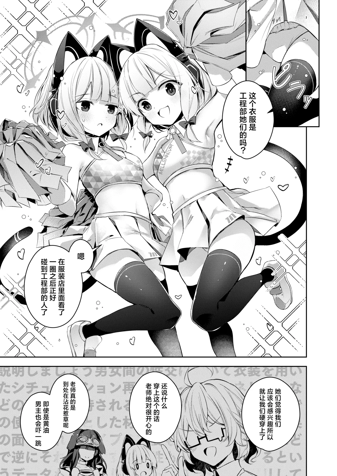 [Midorineko (Midori)] Sensei tte Eroge no Shujinkou mitai dayone. | 老师你就像是色情游戏里的主角呢 (Blue Archive) [Chinese] [牛肉X小梓联合汉化] [Digital] 图片编号 18