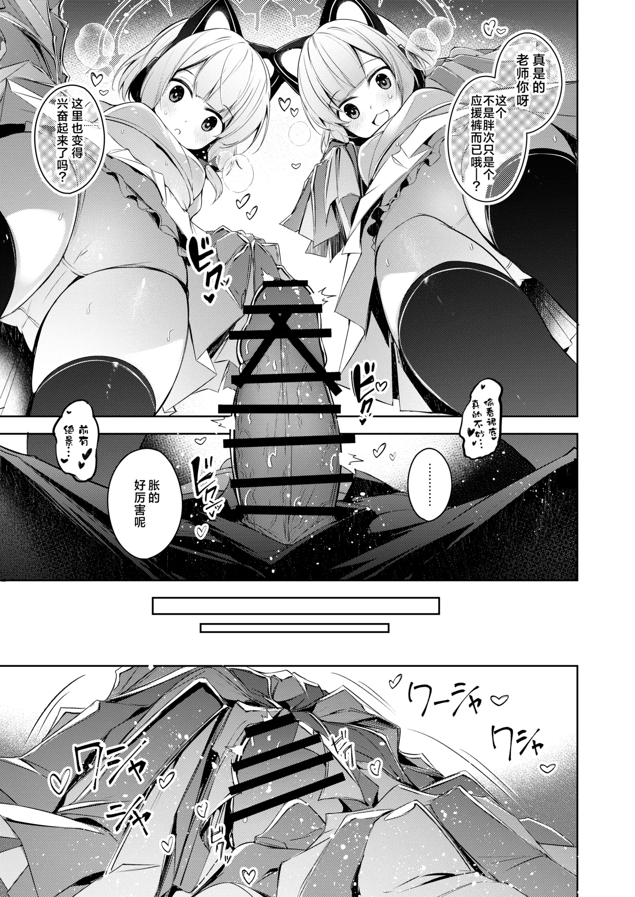 [Midorineko (Midori)] Sensei tte Eroge no Shujinkou mitai dayone. | 老师你就像是色情游戏里的主角呢 (Blue Archive) [Chinese] [牛肉X小梓联合汉化] [Digital] 图片编号 20