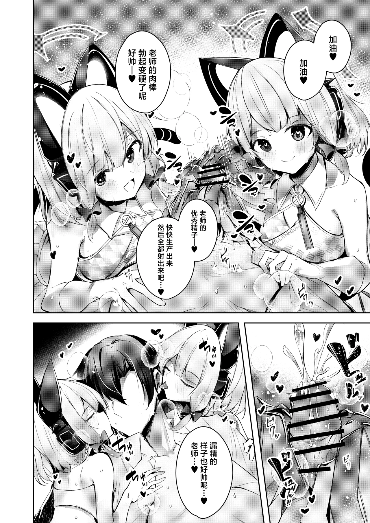 [Midorineko (Midori)] Sensei tte Eroge no Shujinkou mitai dayone. | 老师你就像是色情游戏里的主角呢 (Blue Archive) [Chinese] [牛肉X小梓联合汉化] [Digital] 图片编号 21