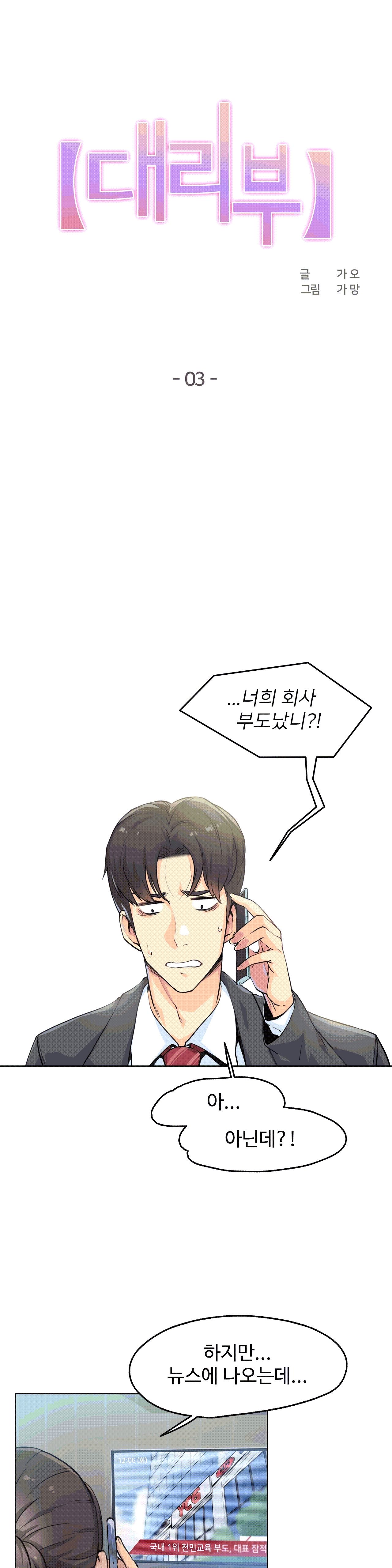 대리 부 | Surrogate Father 3 [Korean] Manhwa 이미지 번호 2