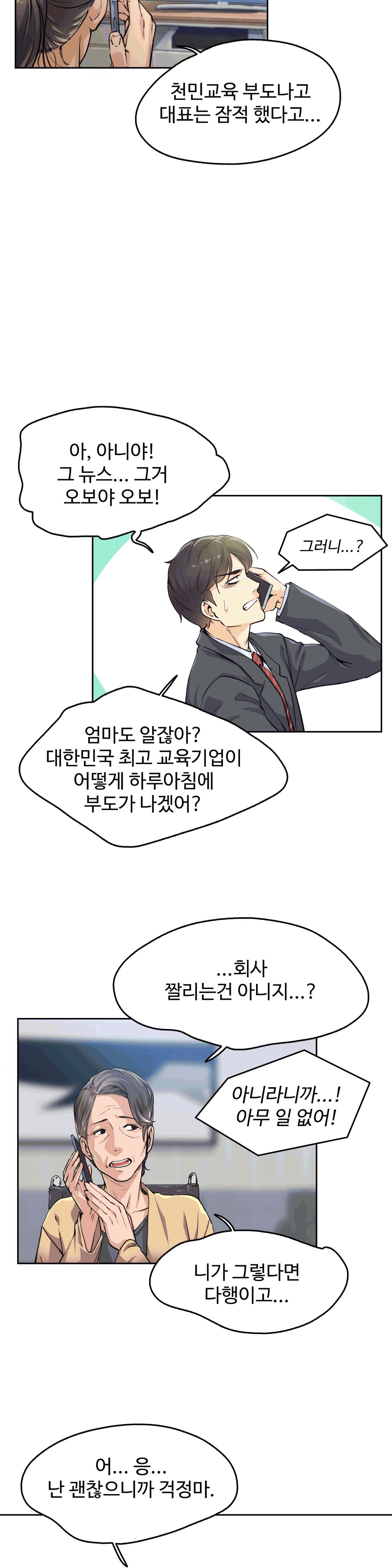 대리 부 | Surrogate Father 3 [Korean] Manhwa 이미지 번호 3