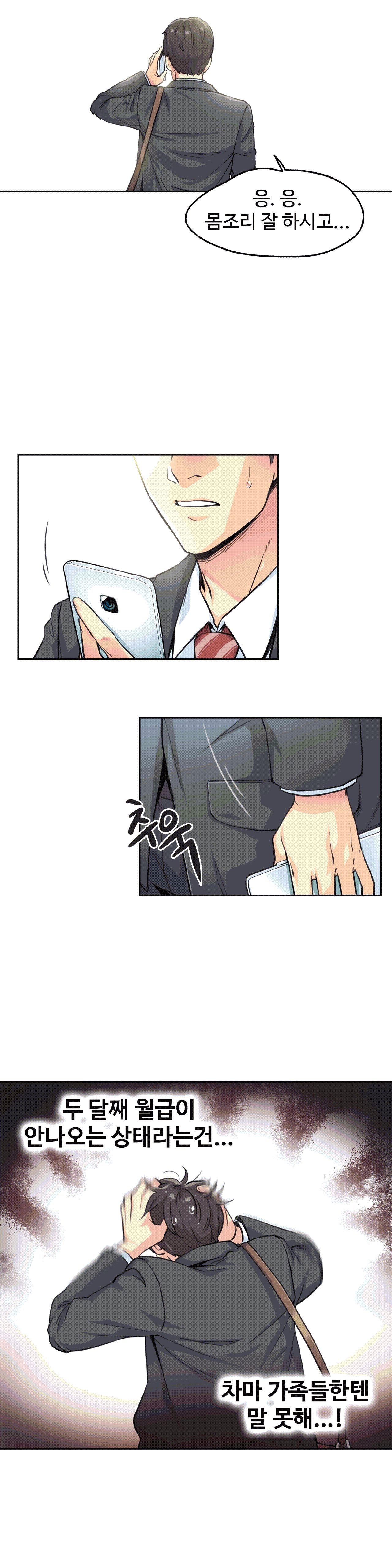 대리 부 | Surrogate Father 3 [Korean] Manhwa 이미지 번호 4