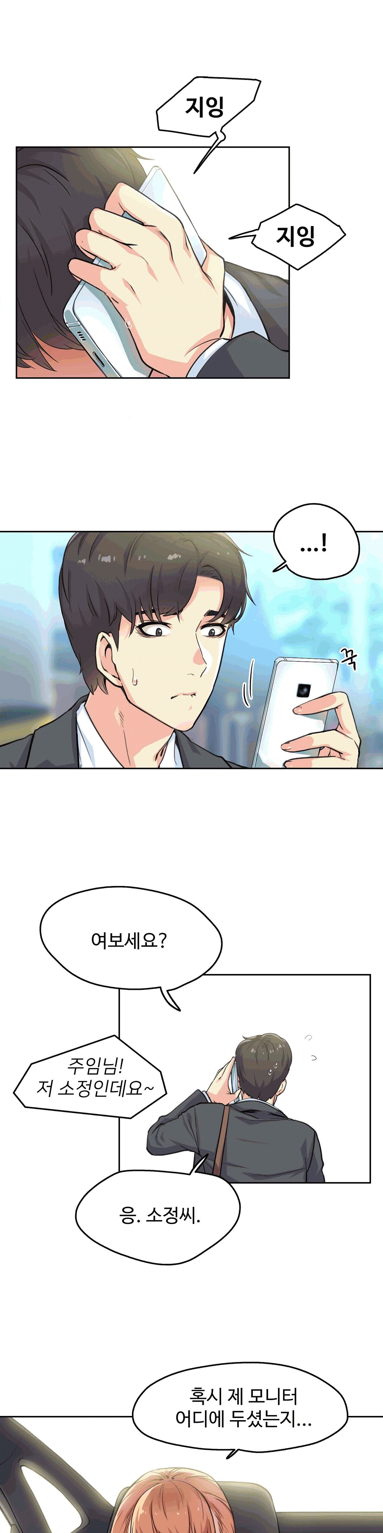 대리 부 | Surrogate Father 3 [Korean] Manhwa 이미지 번호 5