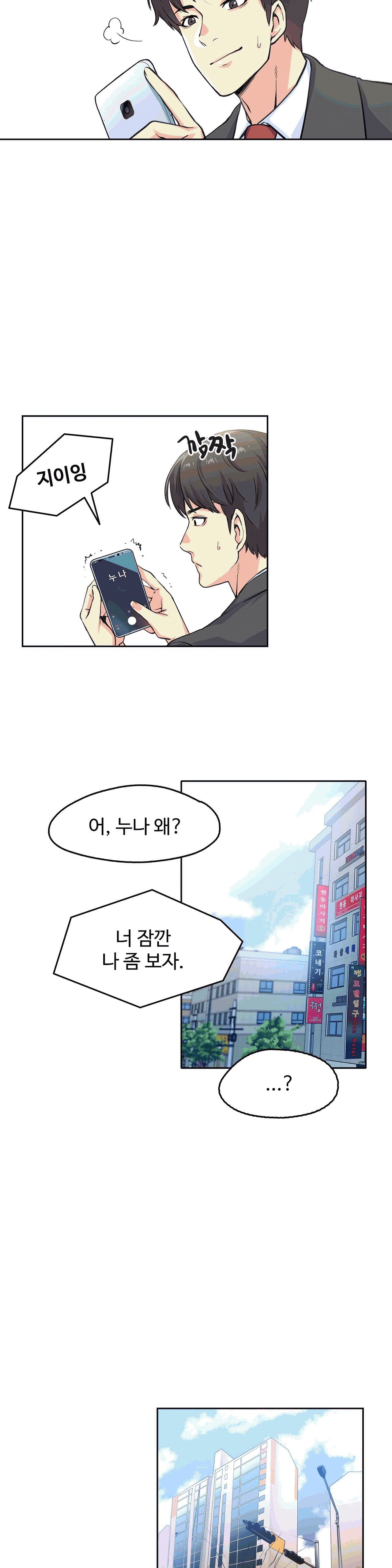 대리 부 | Surrogate Father 3 [Korean] Manhwa 이미지 번호 8