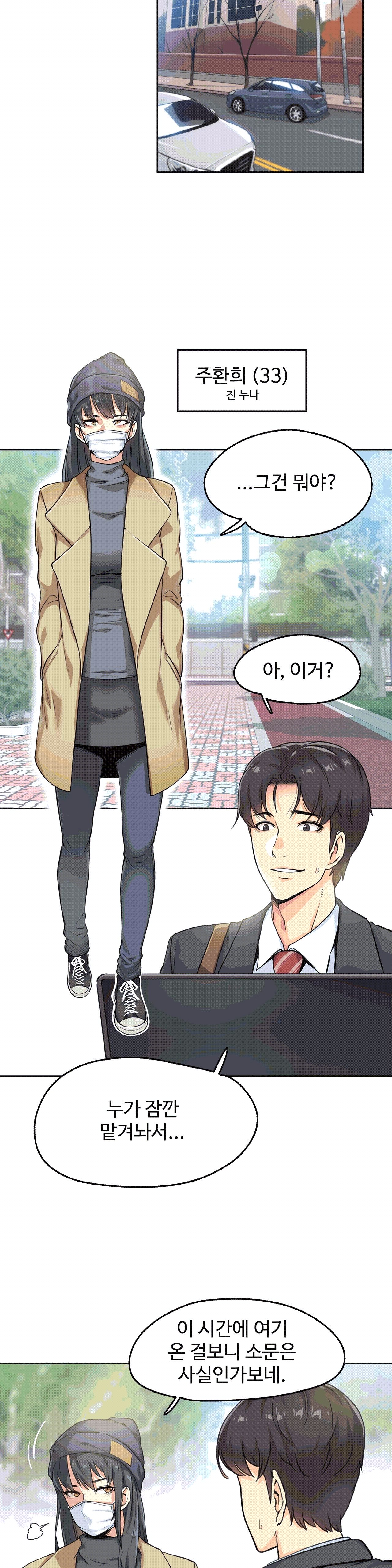 대리 부 | Surrogate Father 3 [Korean] Manhwa 이미지 번호 9