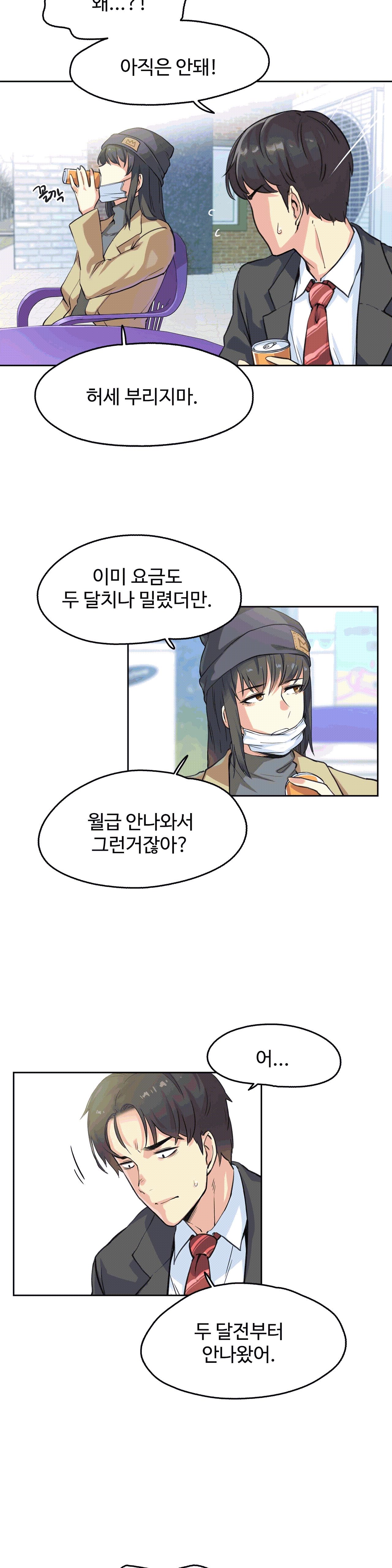 대리 부 | Surrogate Father 3 [Korean] Manhwa 이미지 번호 13